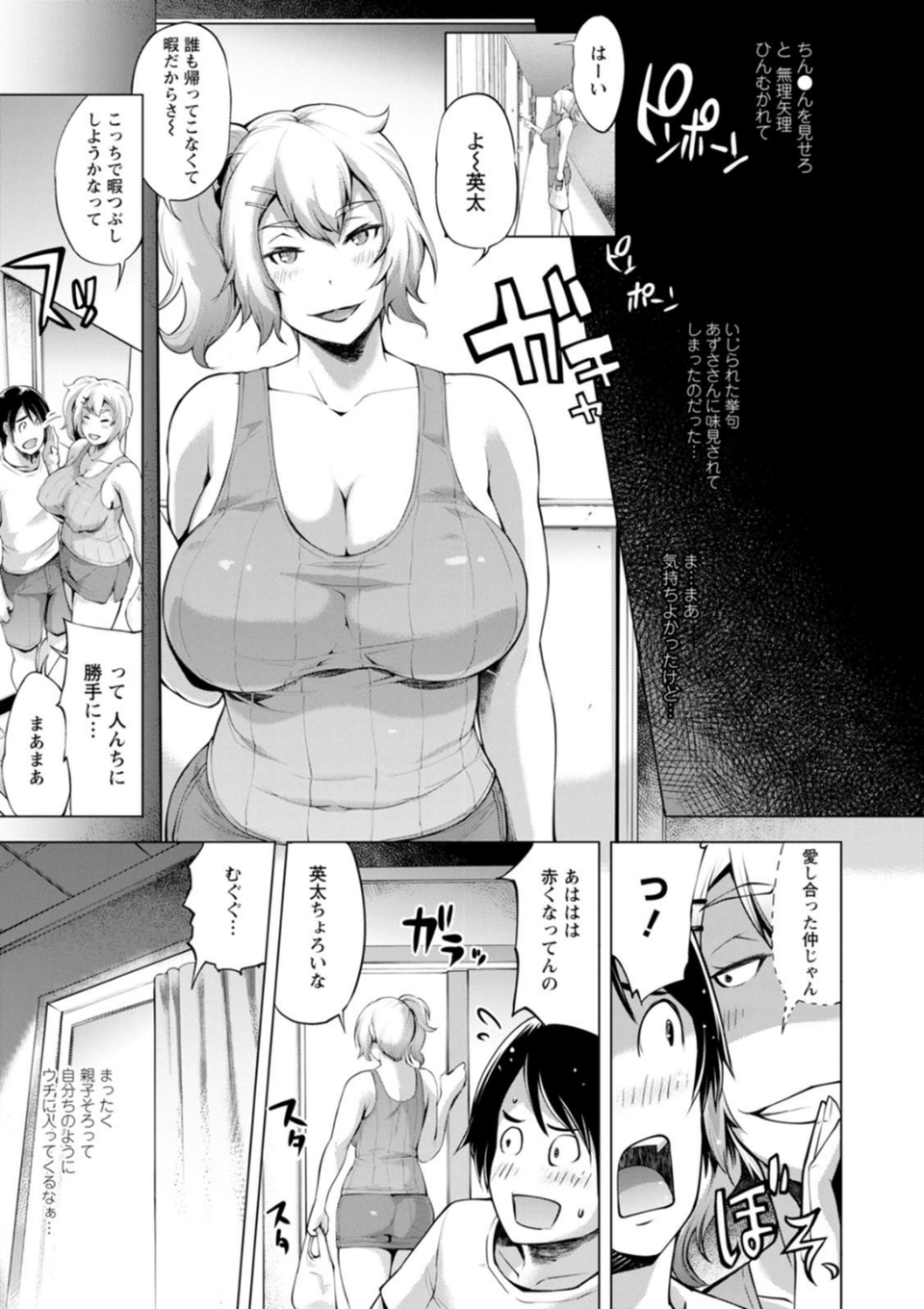ハメラレ人妻不倫日記〜それからのマリ〜 9 ページ目