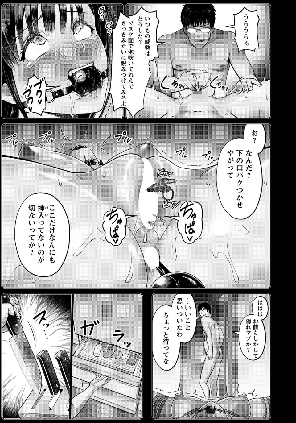 在宅奴●性活【単話】（単話） 7 ページ目