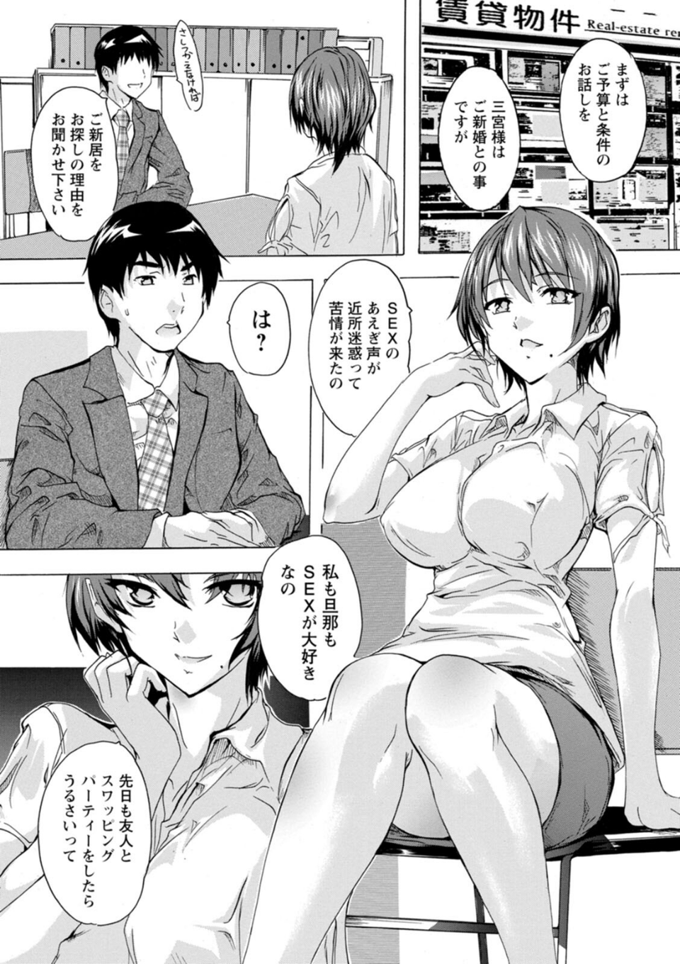 妻穴めぐり 6 ページ目