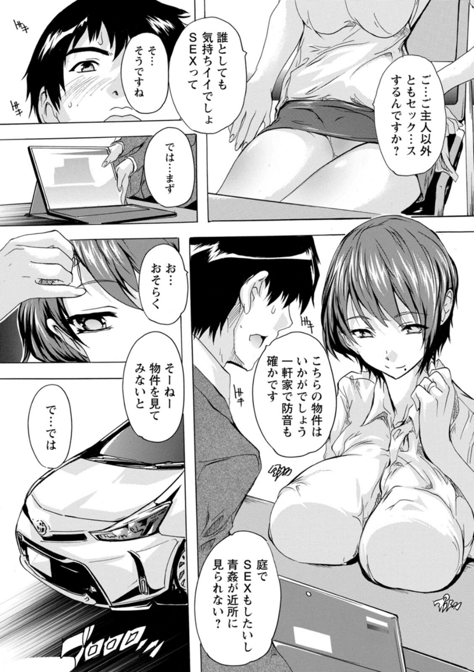 妻穴めぐり 7 ページ目