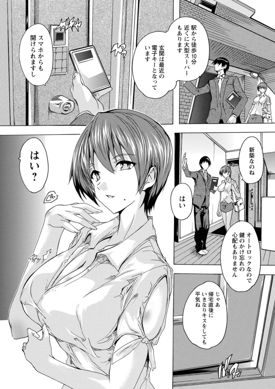 妻穴めぐり 9 ページ目