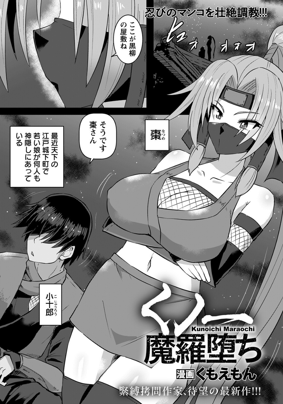 くノ一魔羅堕ち【単話】（単話）