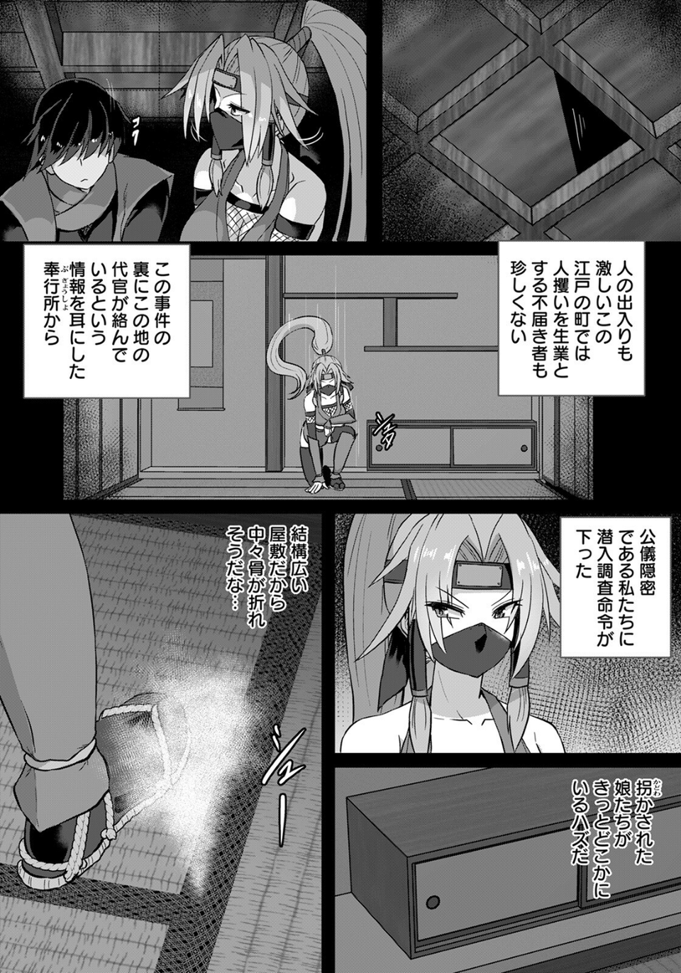 くノ一魔羅堕ち【単話】（単話） 2 ページ目