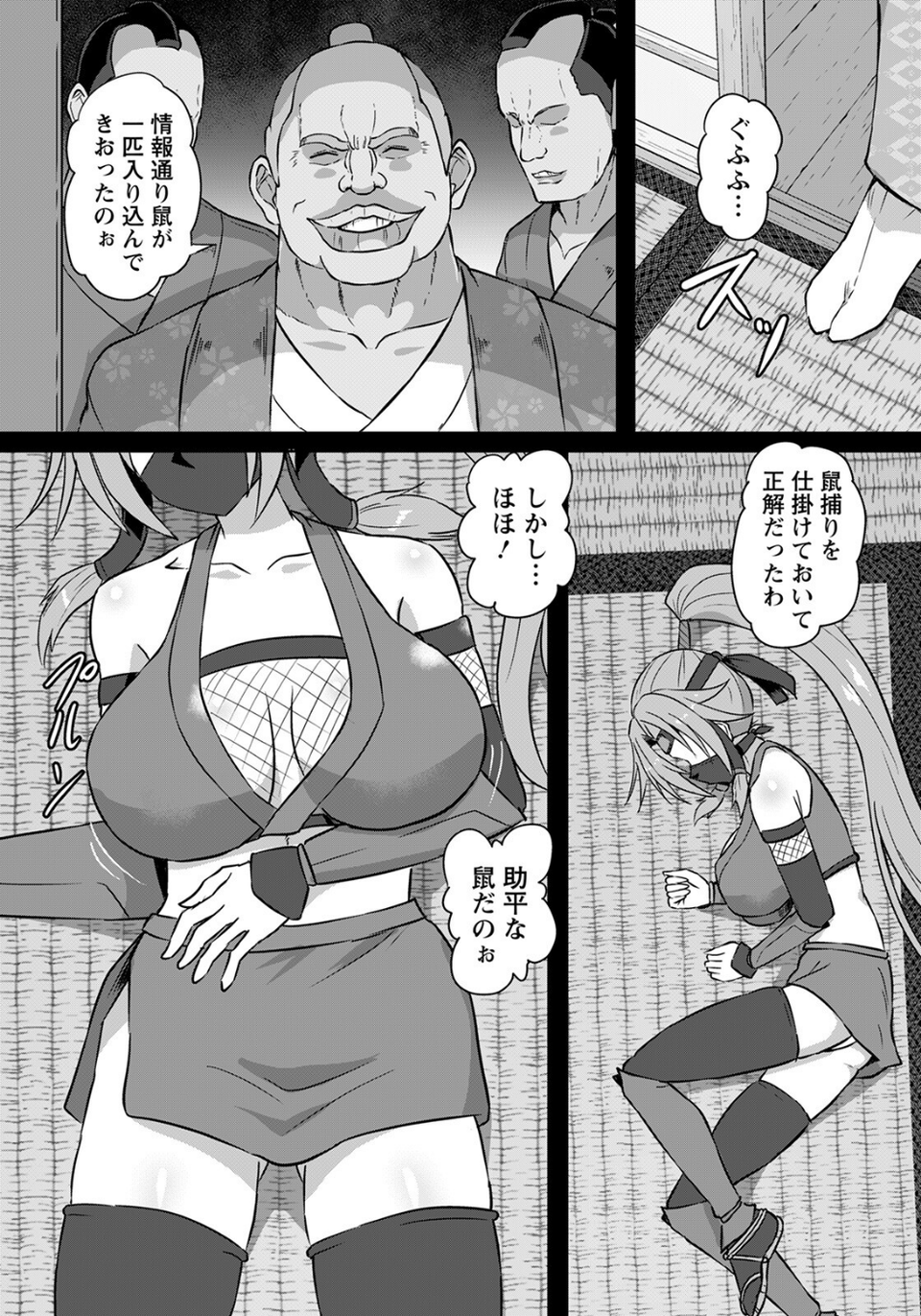 くノ一魔羅堕ち【単話】（単話） 4 ページ目