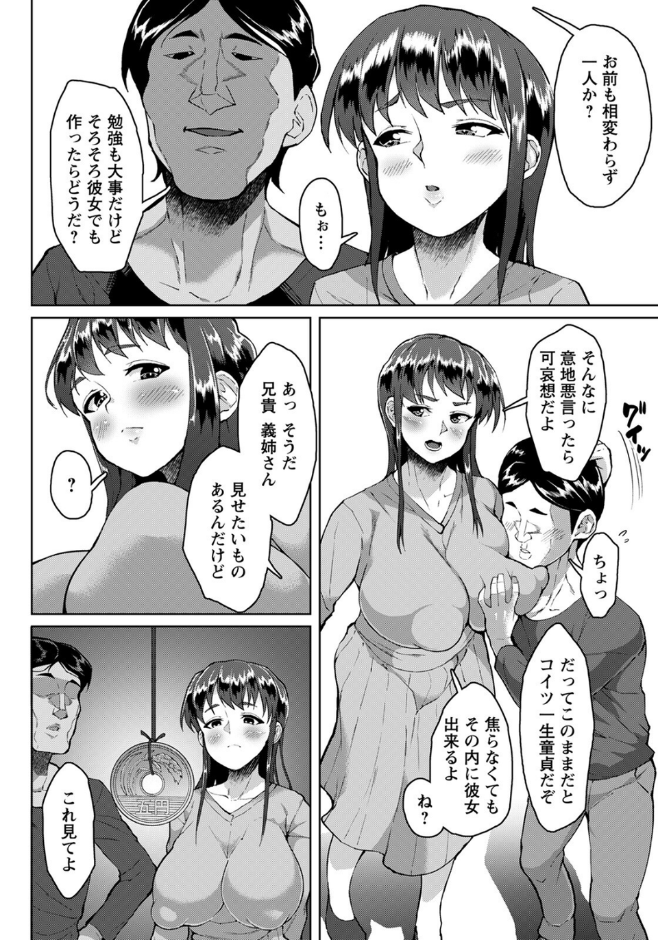 人妻子作り中毒洗脳【単話】(単話) 2 ページ目