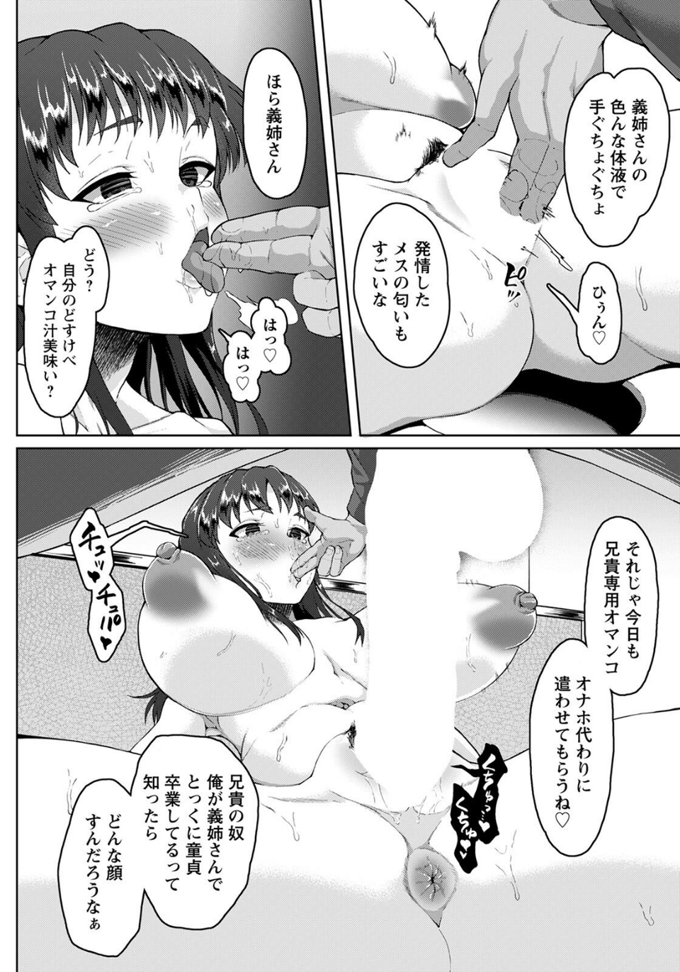 人妻子作り中毒洗脳【単話】(単話) 6 ページ目