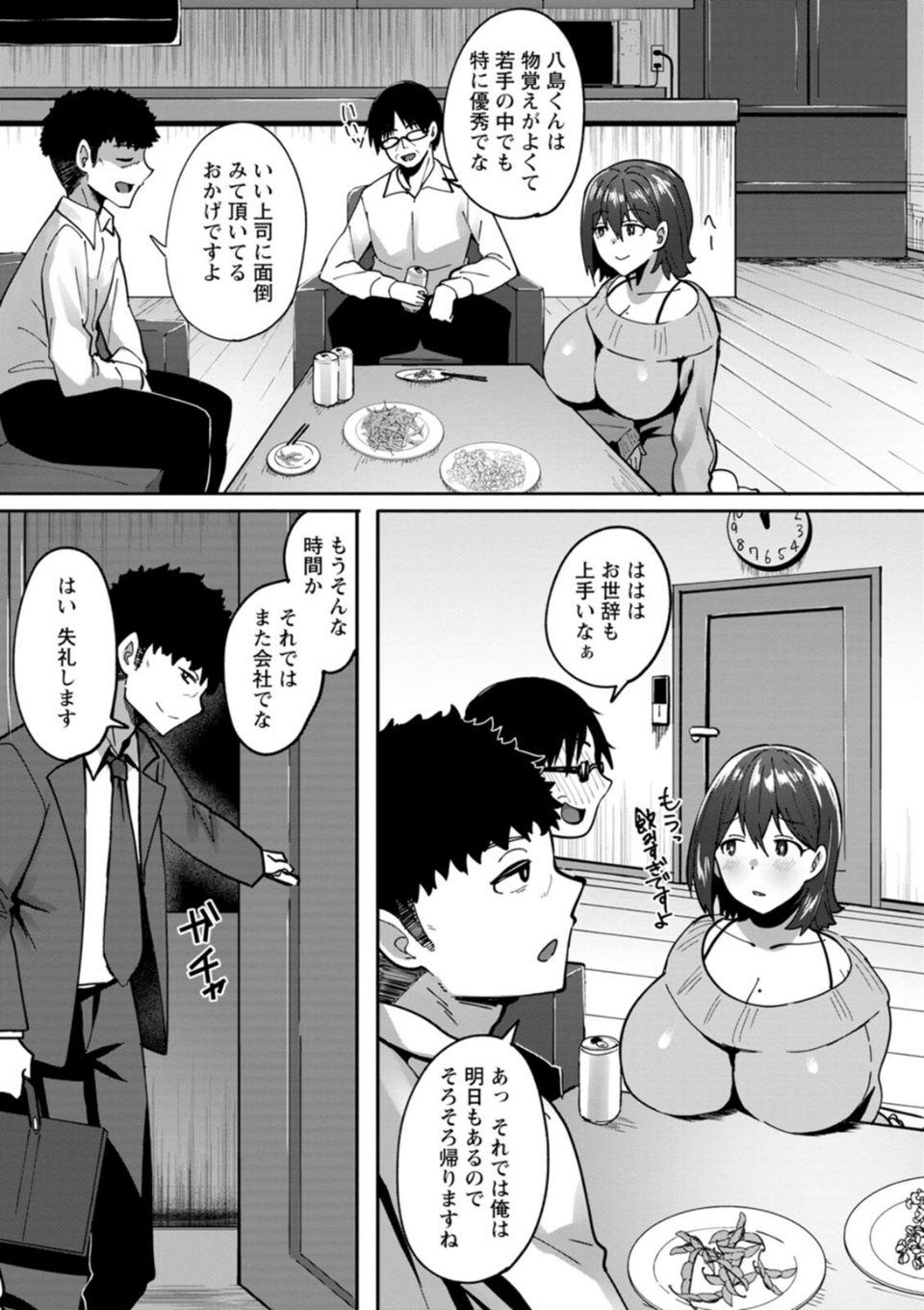 肉妻はネトラレル 7 ページ目