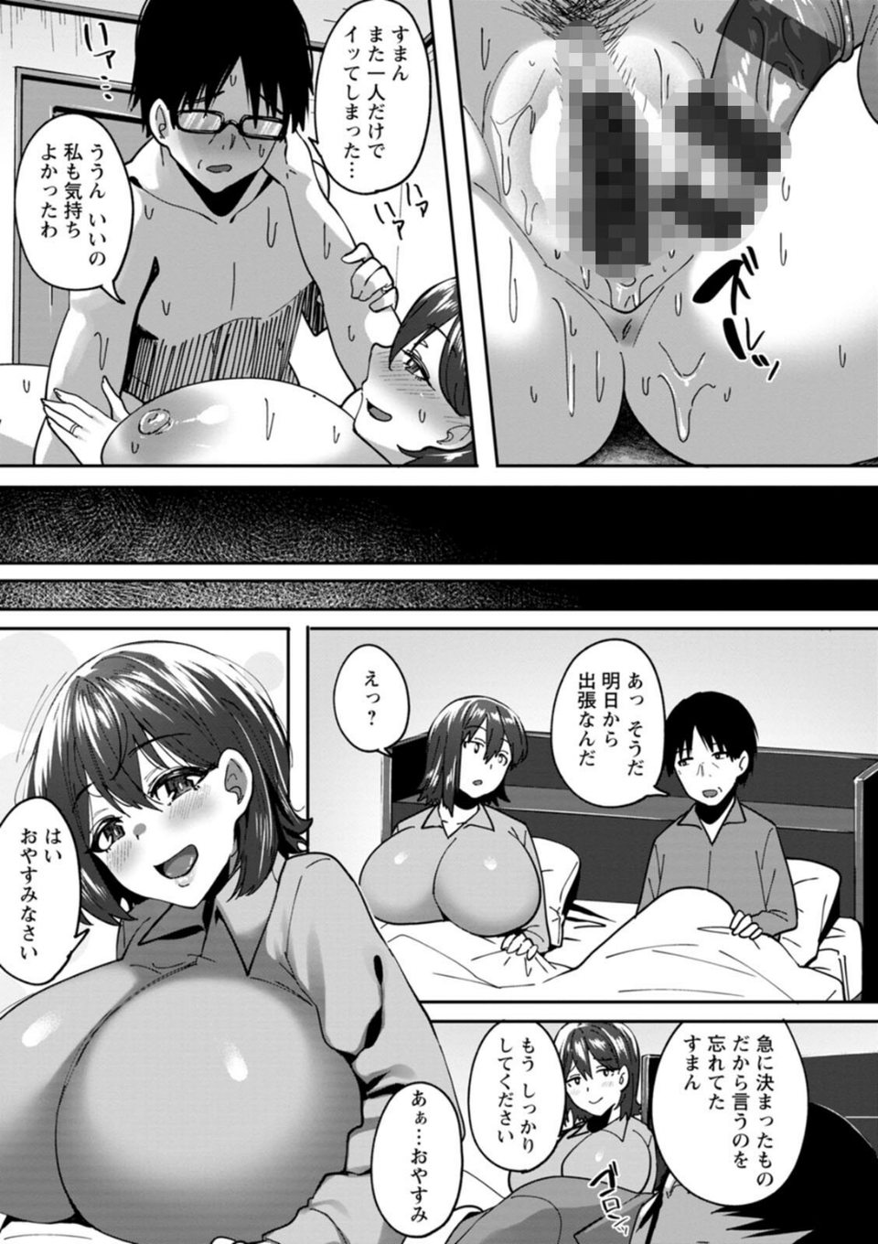 肉妻はネトラレル 9 ページ目
