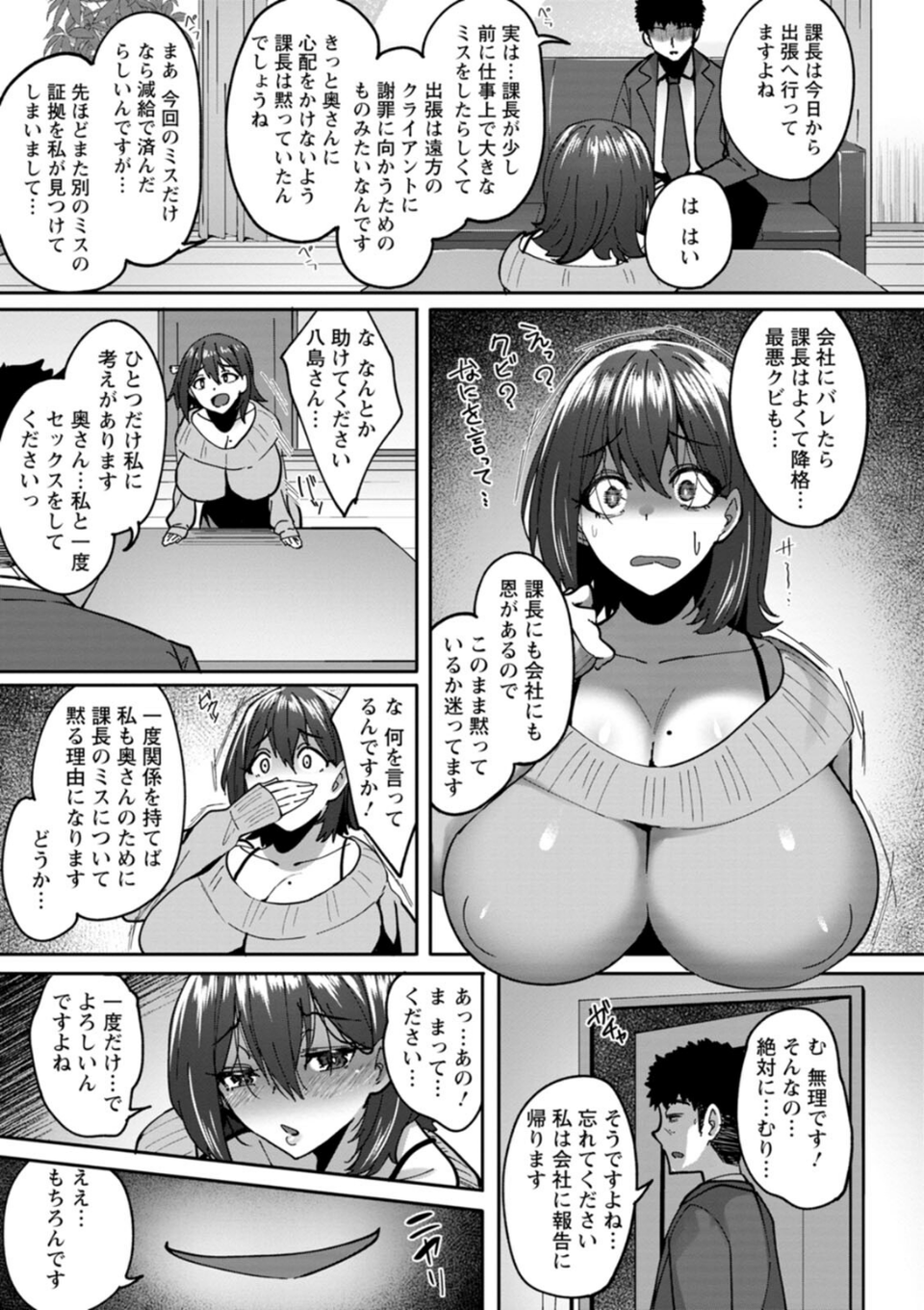 肉妻はネトラレル 11 ページ目