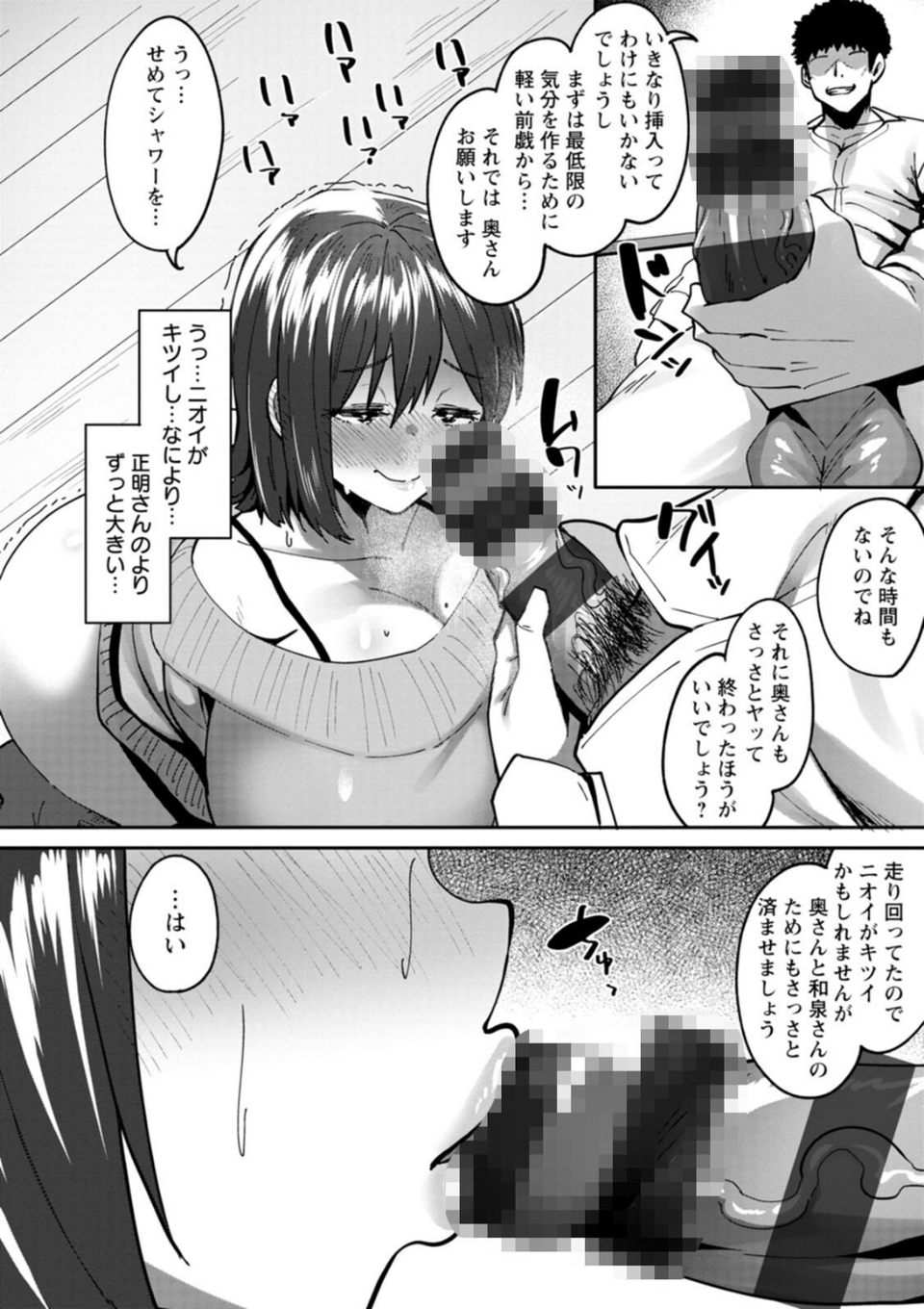 肉妻はネトラレル 12 ページ目