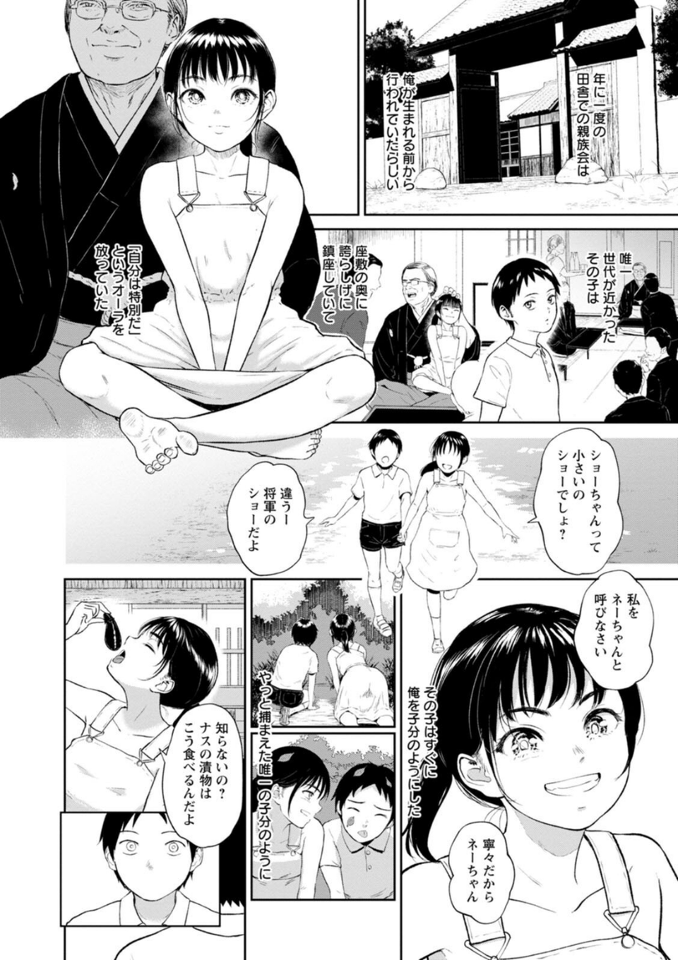 田舎の女 16 ページ目