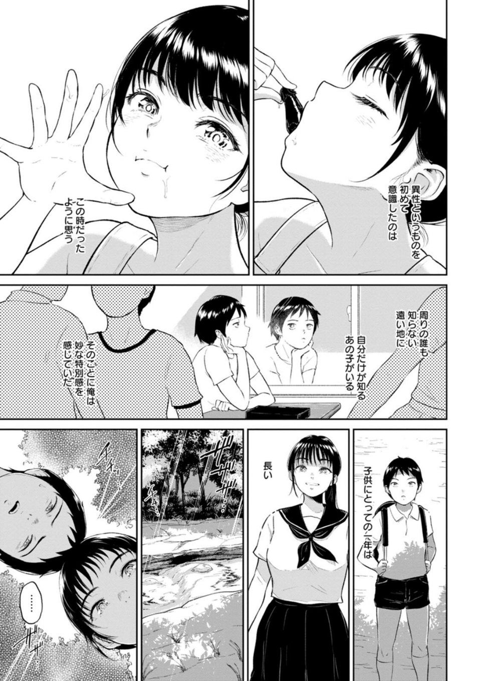 田舎の女 17 ページ目