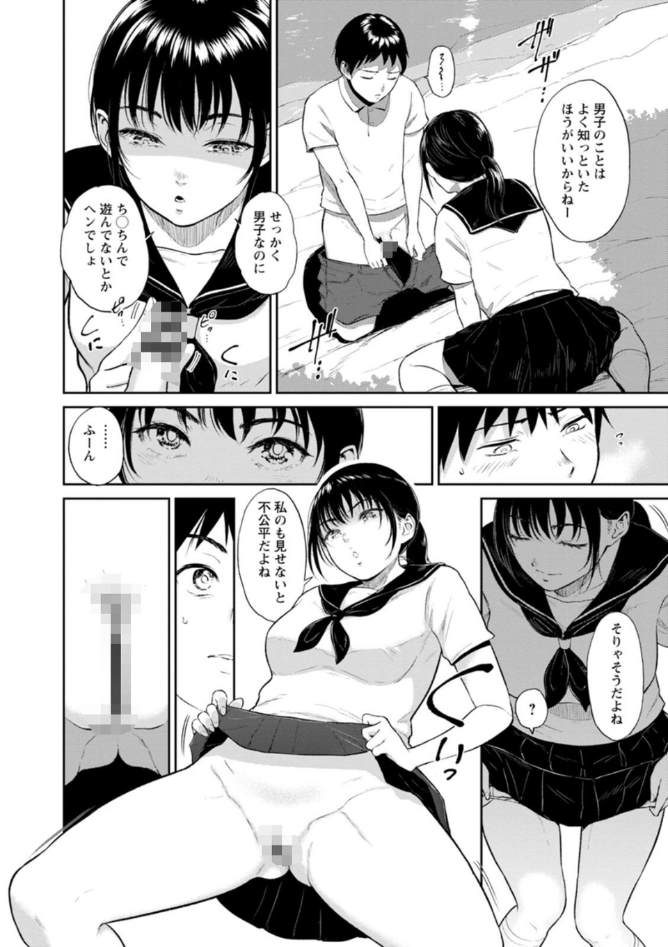 田舎の女 18 ページ目