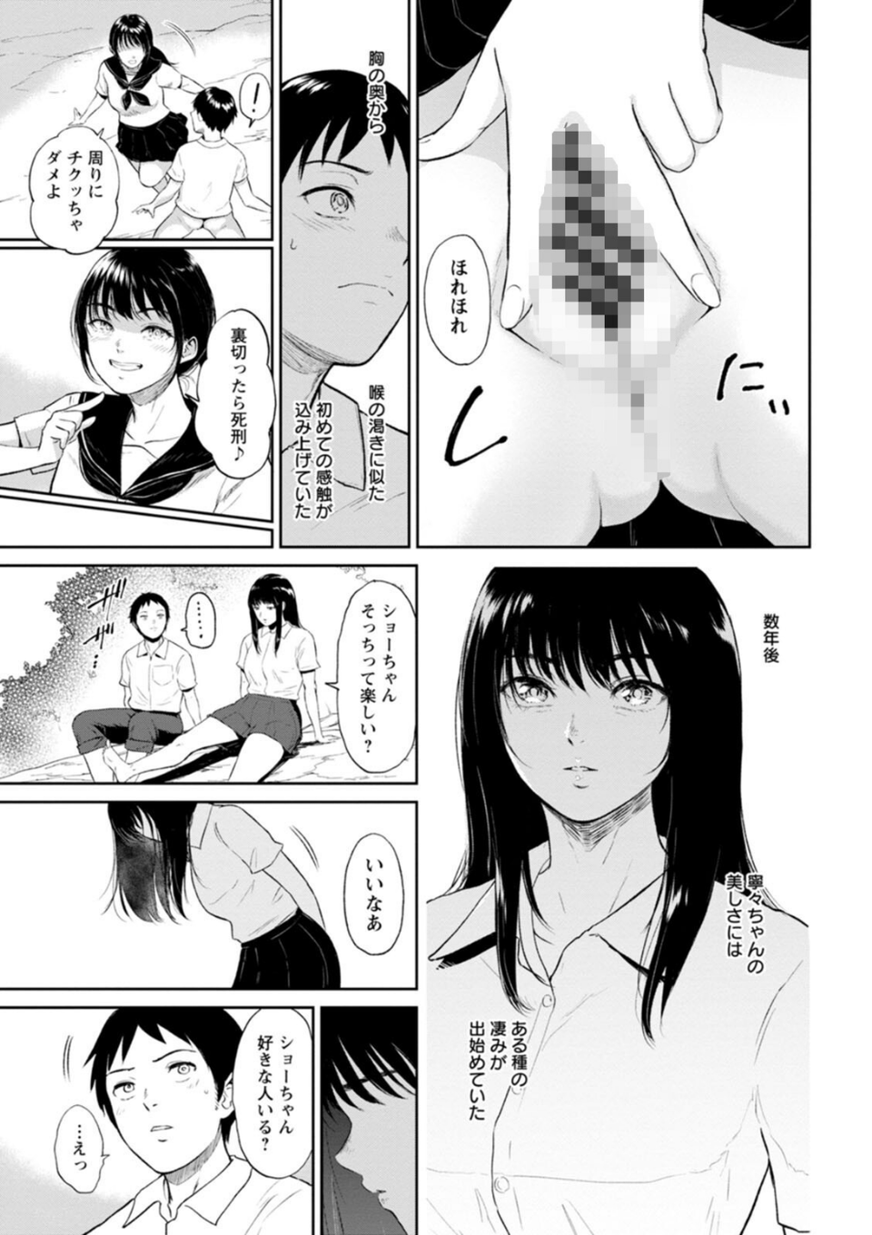 田舎の女 19 ページ目