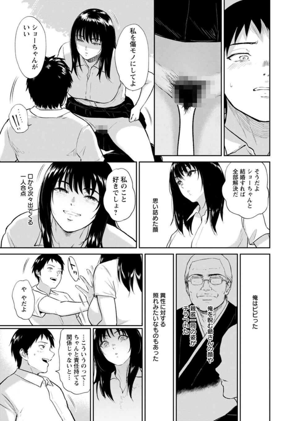 田舎の女 21 ページ目