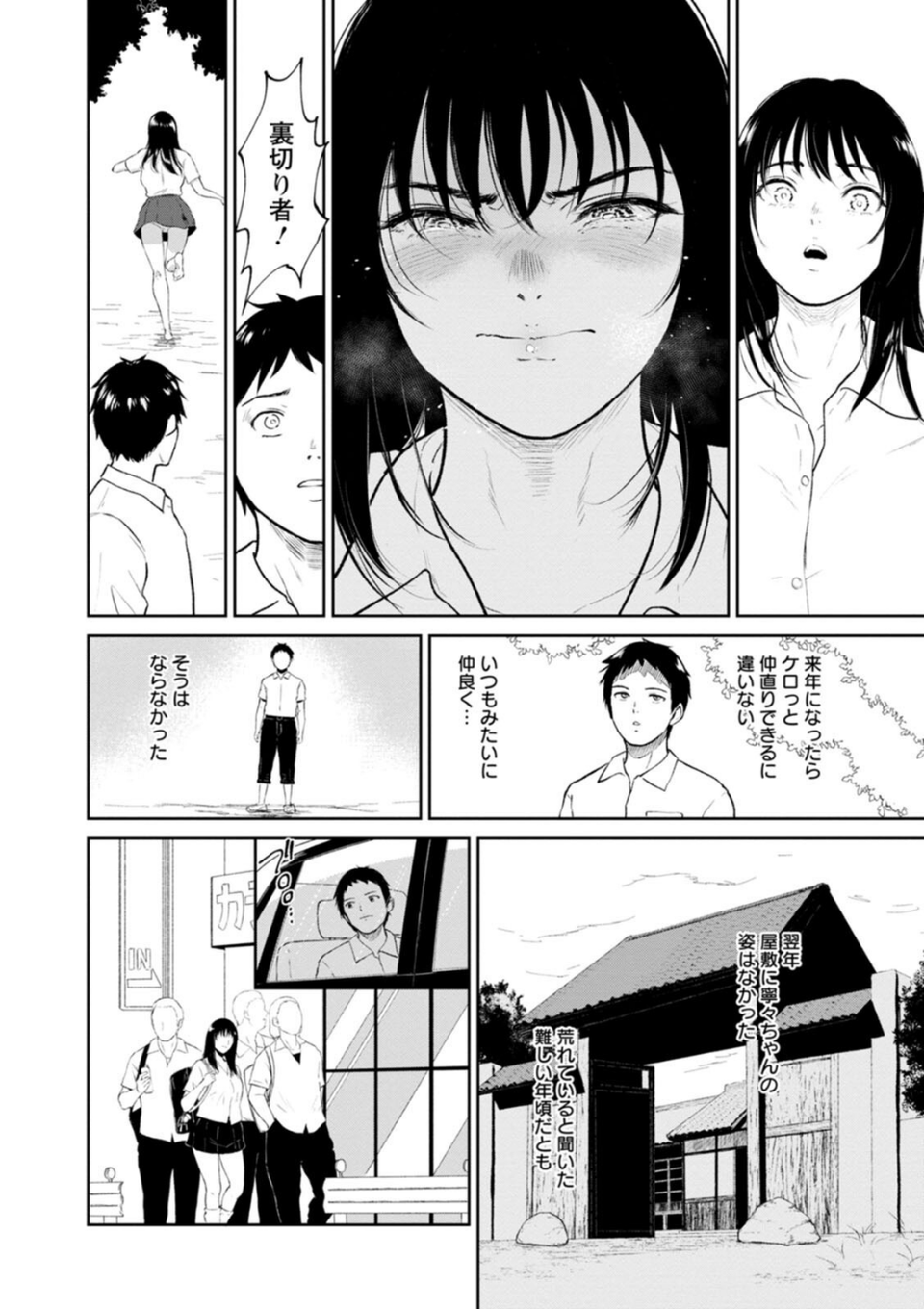 田舎の女 22 ページ目