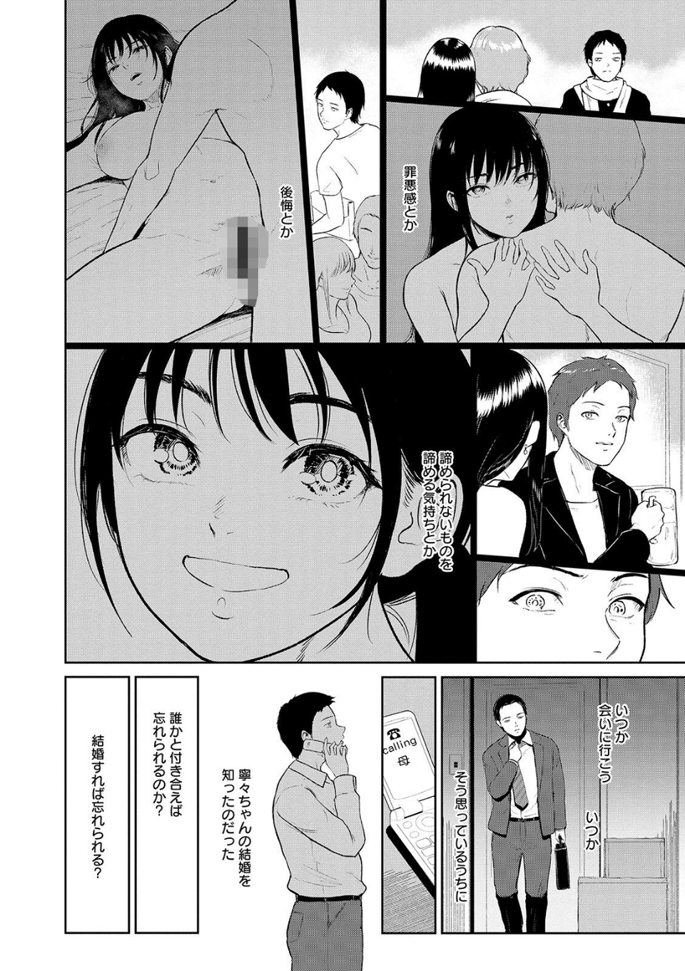 田舎の女 24 ページ目