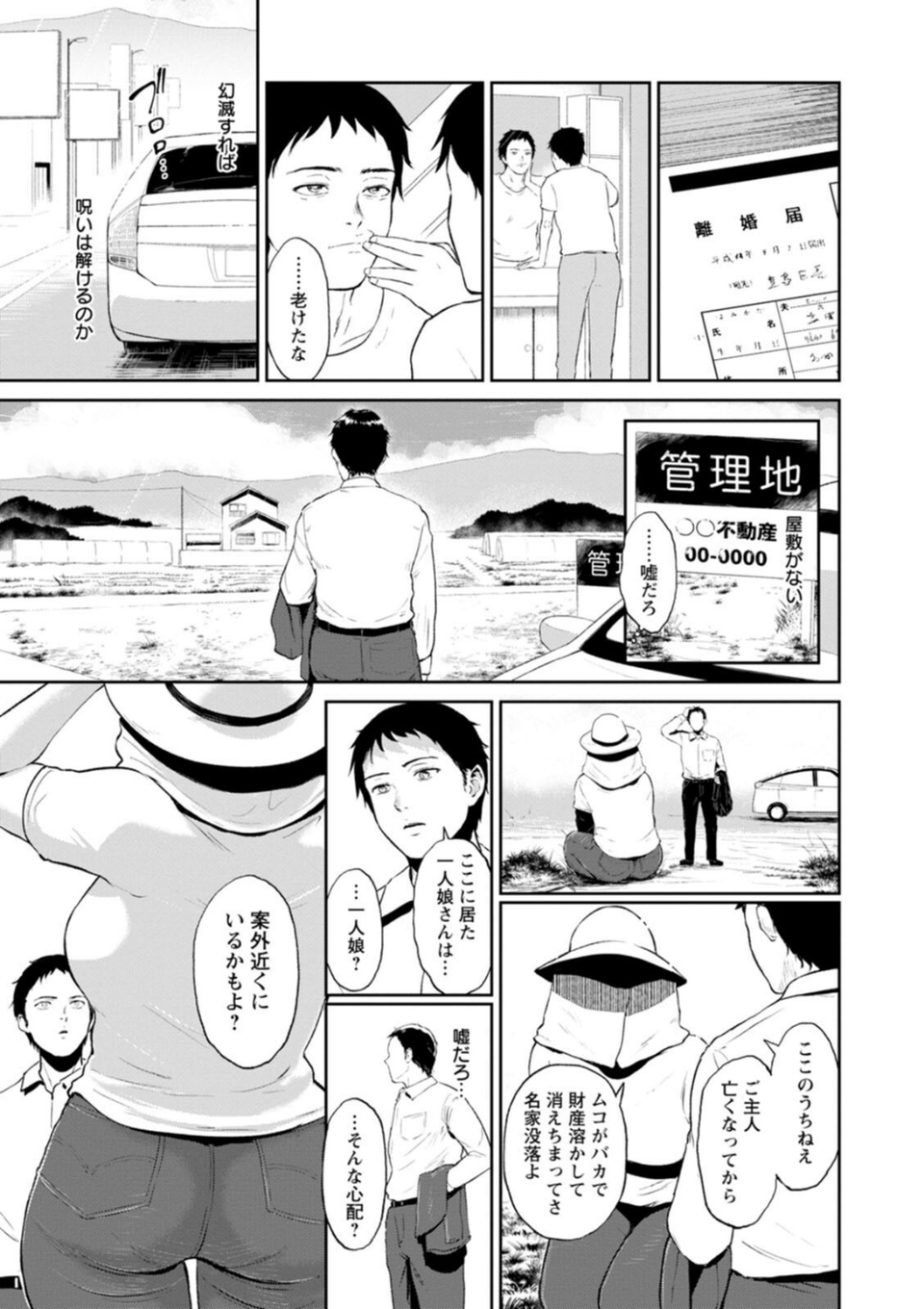 田舎の女 25 ページ目