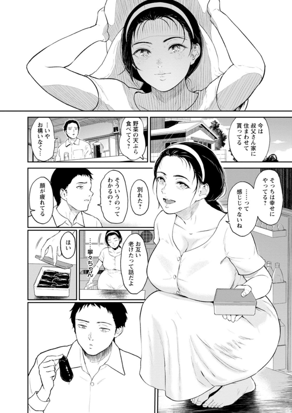 田舎の女 26 ページ目