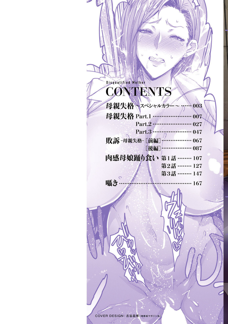 母親失格 2 ページ目