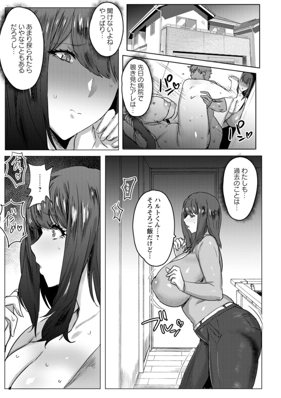 母親失格 29 ページ目