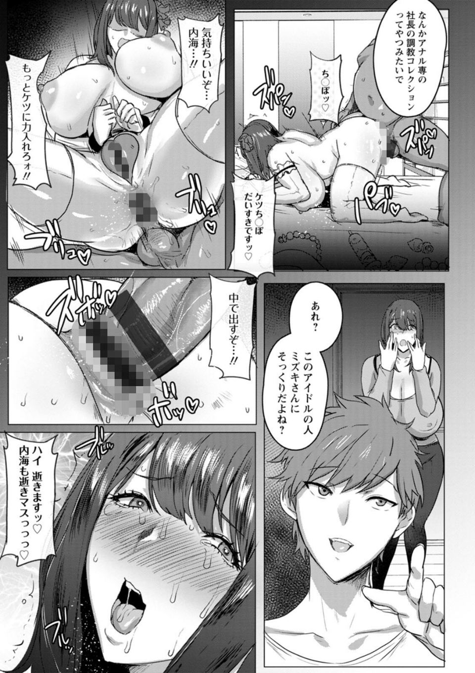 母親失格 31 ページ目