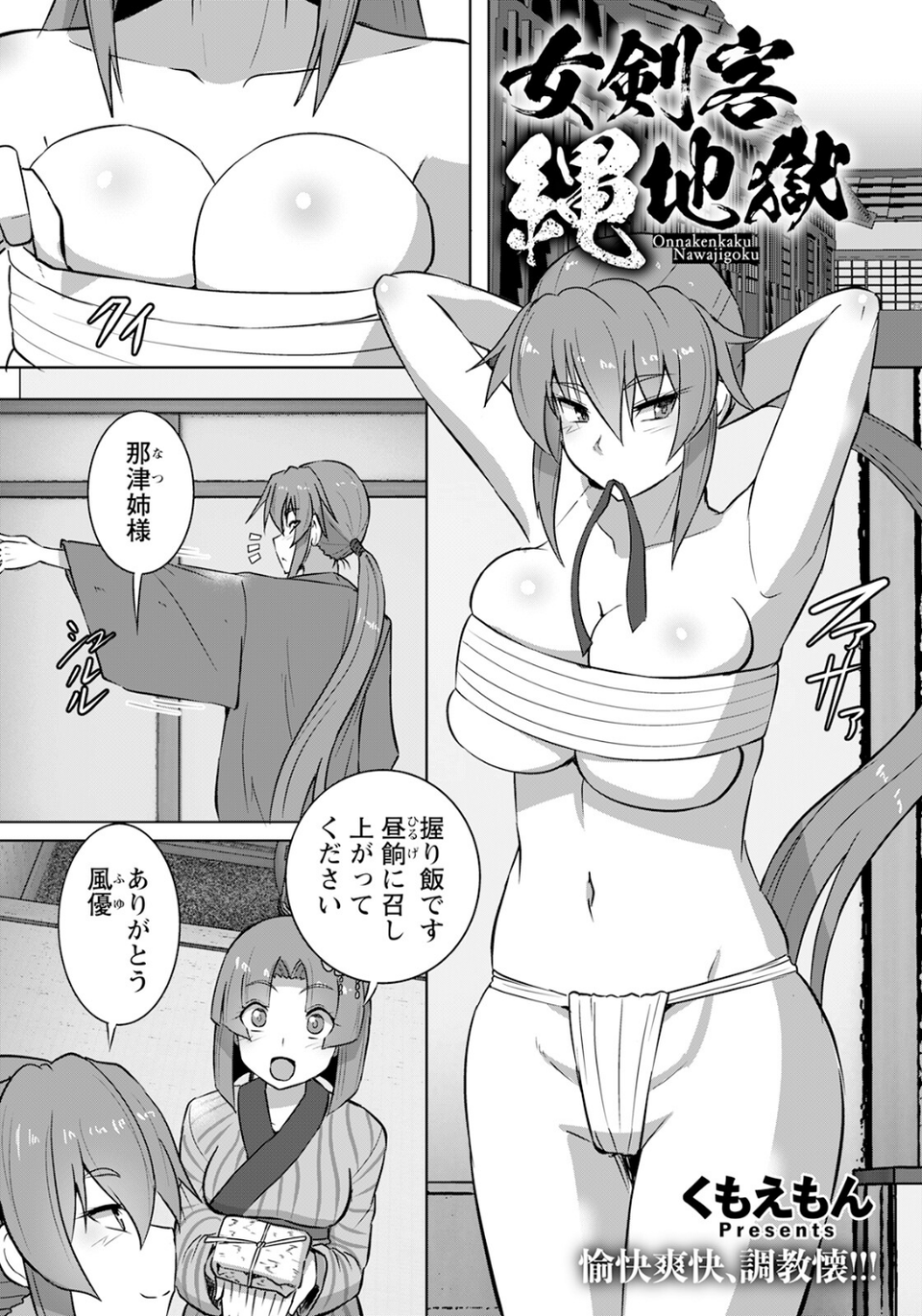 女剣客縄地獄【単話】（単話） 1 ページ目