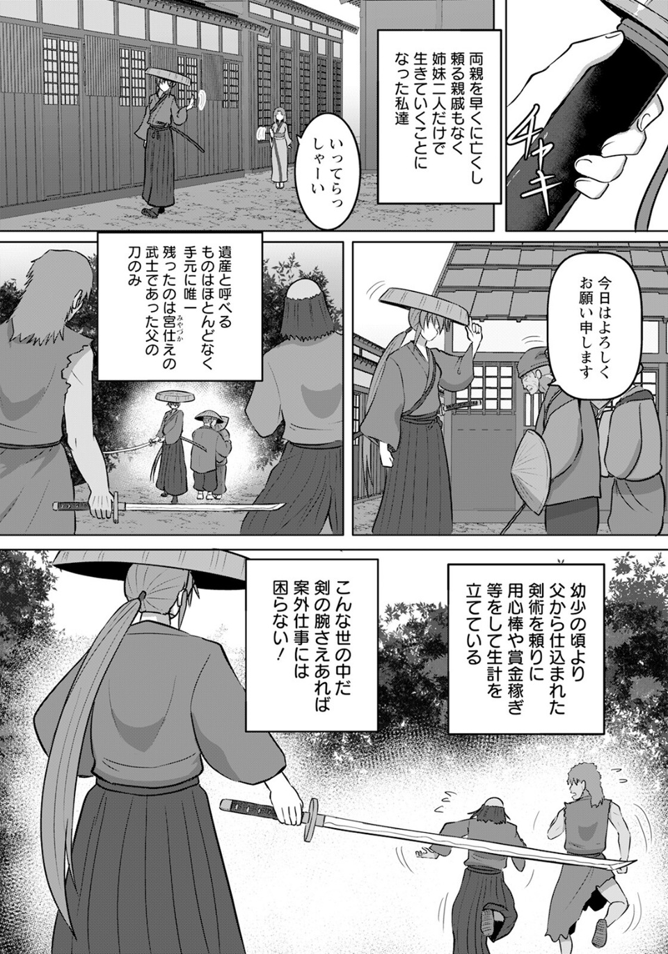 女剣客縄地獄【単話】（単話） 2 ページ目