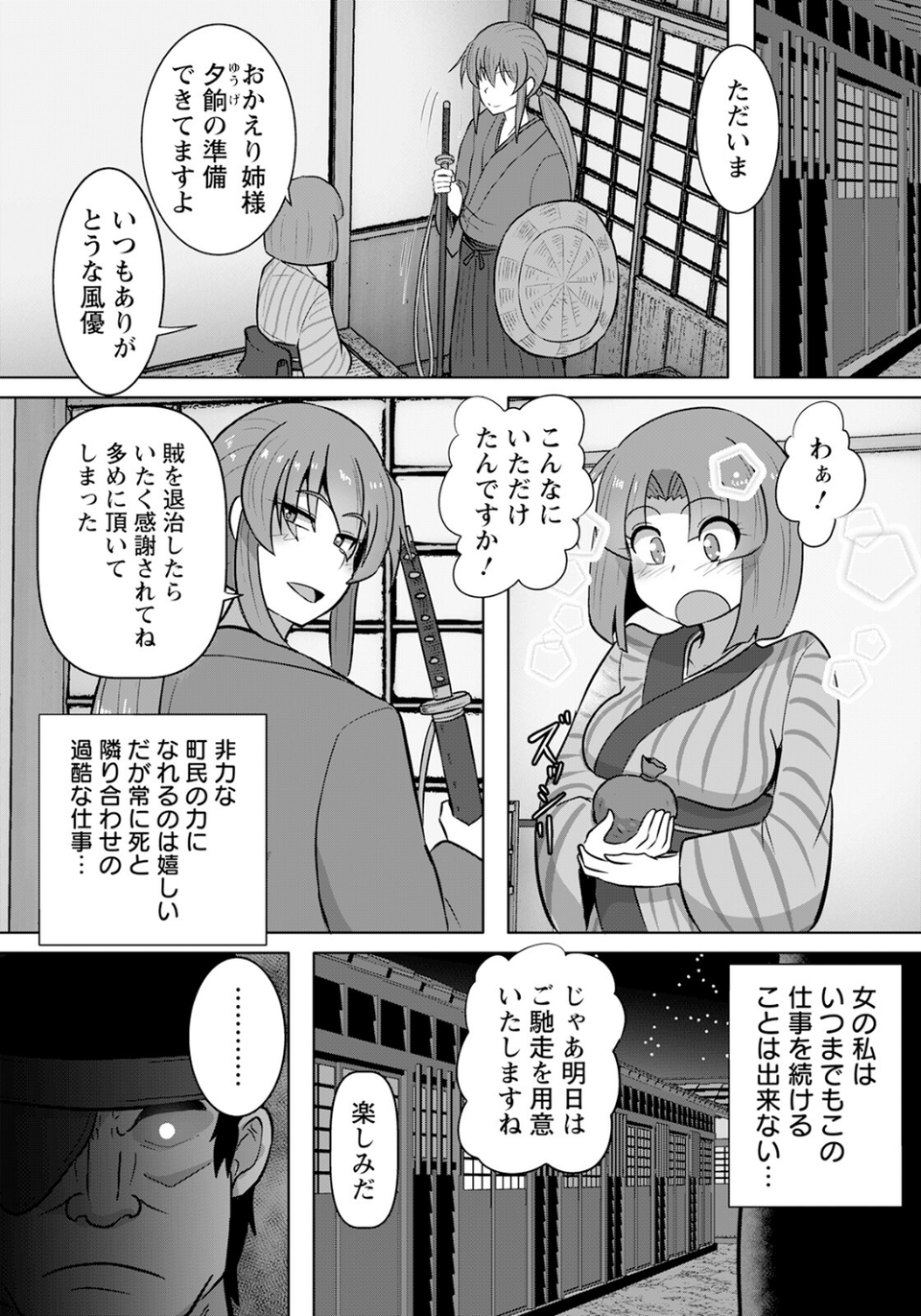女剣客縄地獄【単話】（単話） 3 ページ目