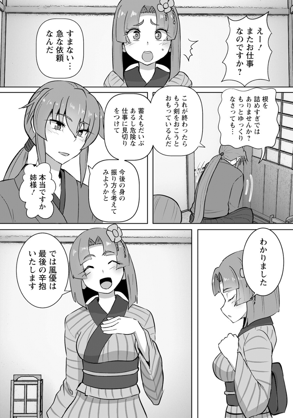 女剣客縄地獄【単話】（単話） 4 ページ目
