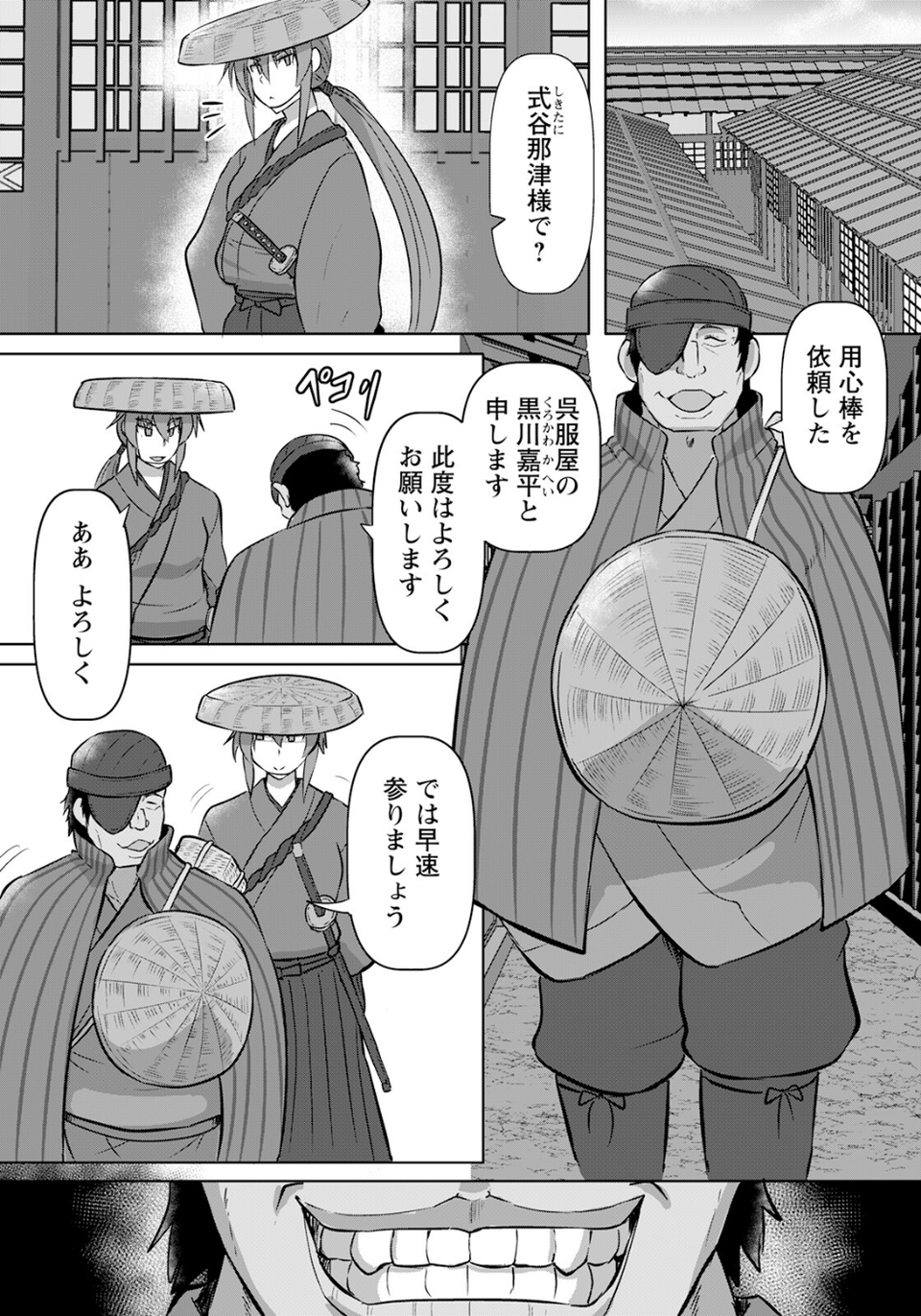 女剣客縄地獄【単話】（単話） 5 ページ目