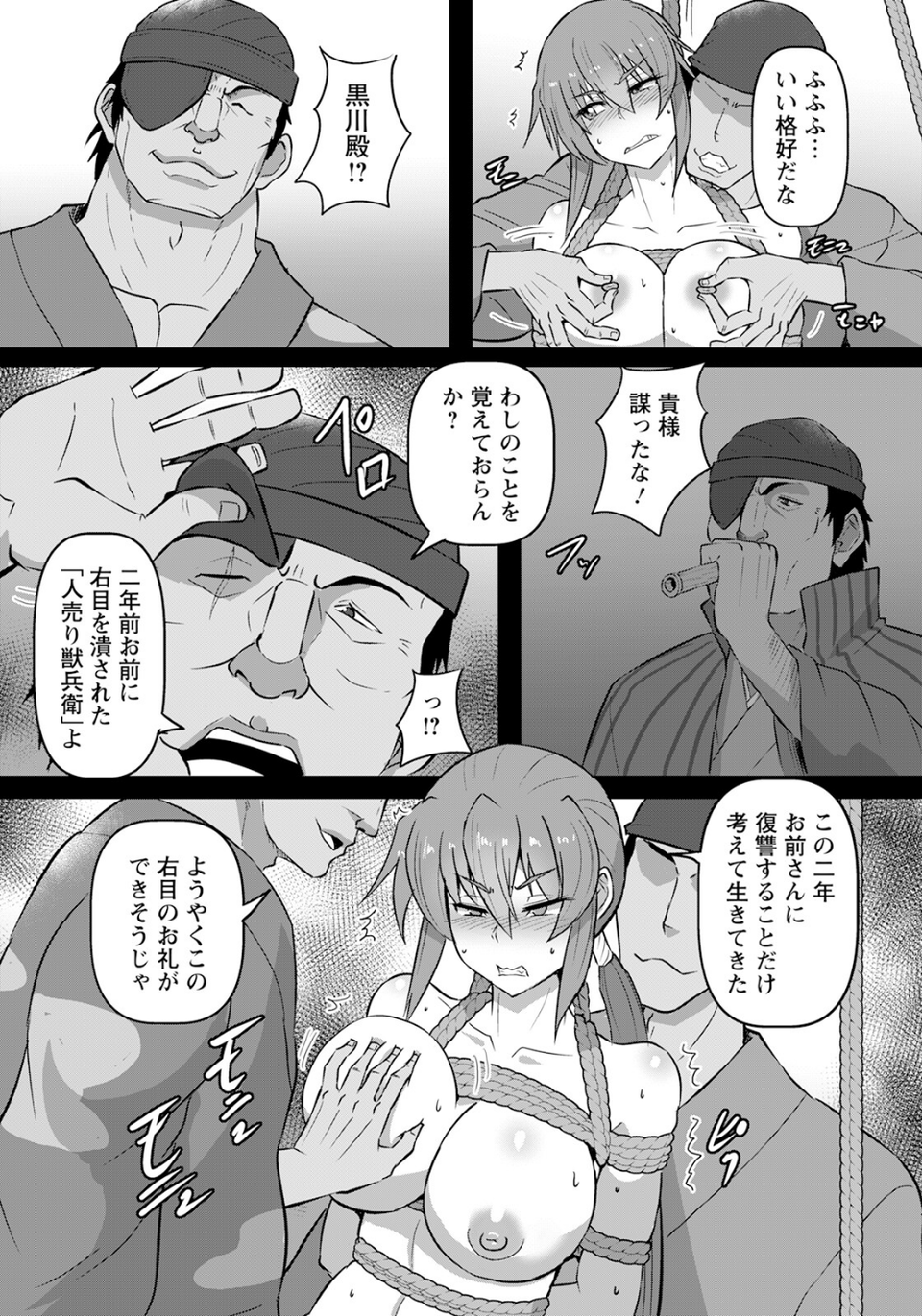 女剣客縄地獄【単話】（単話） 8 ページ目