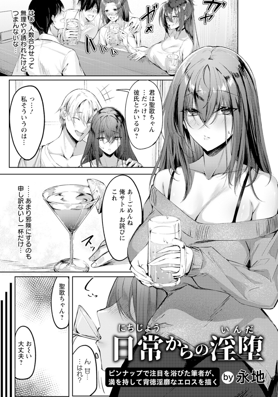 日常からの淫堕【単話】（単話） 1 ページ目
