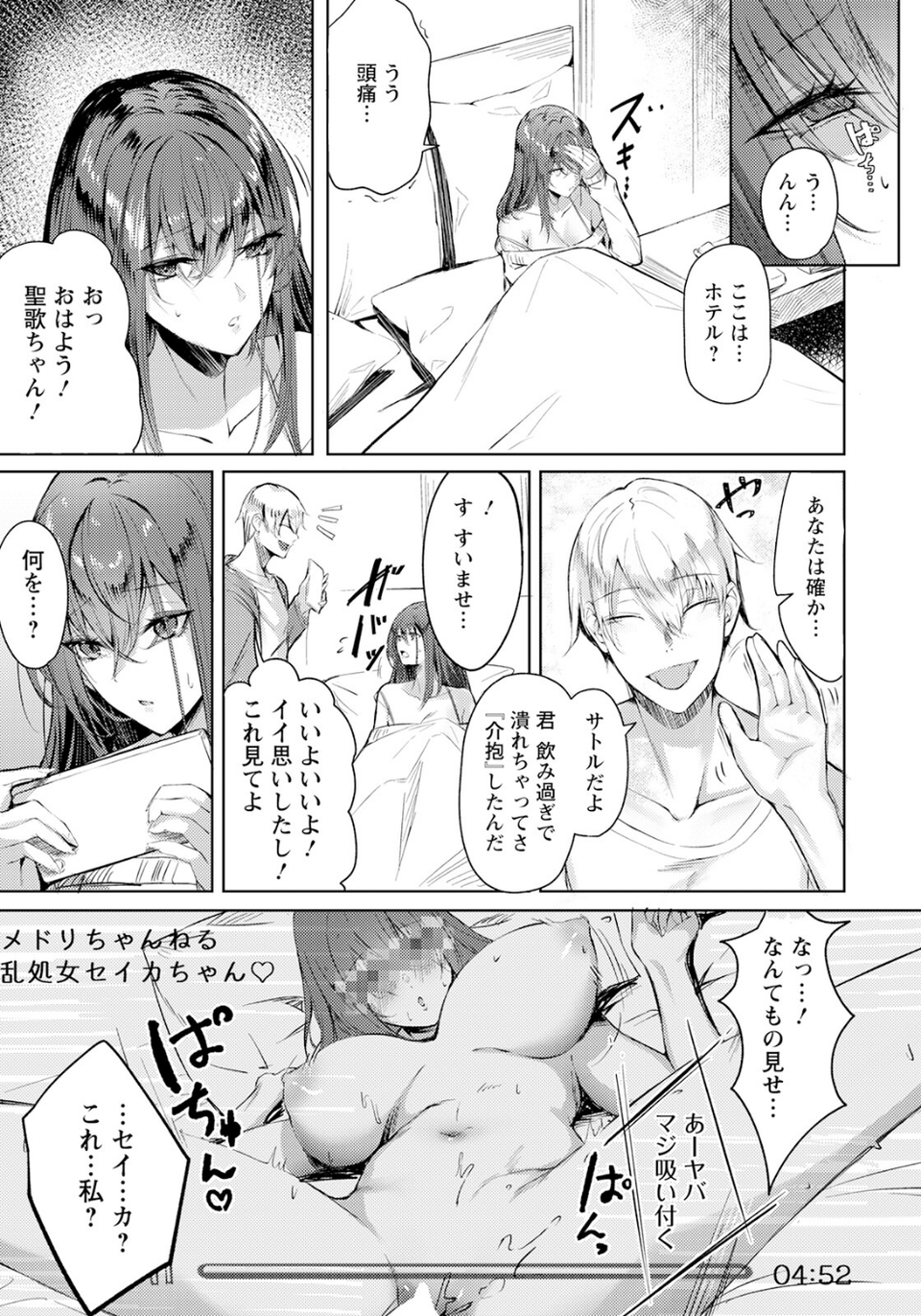 日常からの淫堕【単話】（単話） 3 ページ目