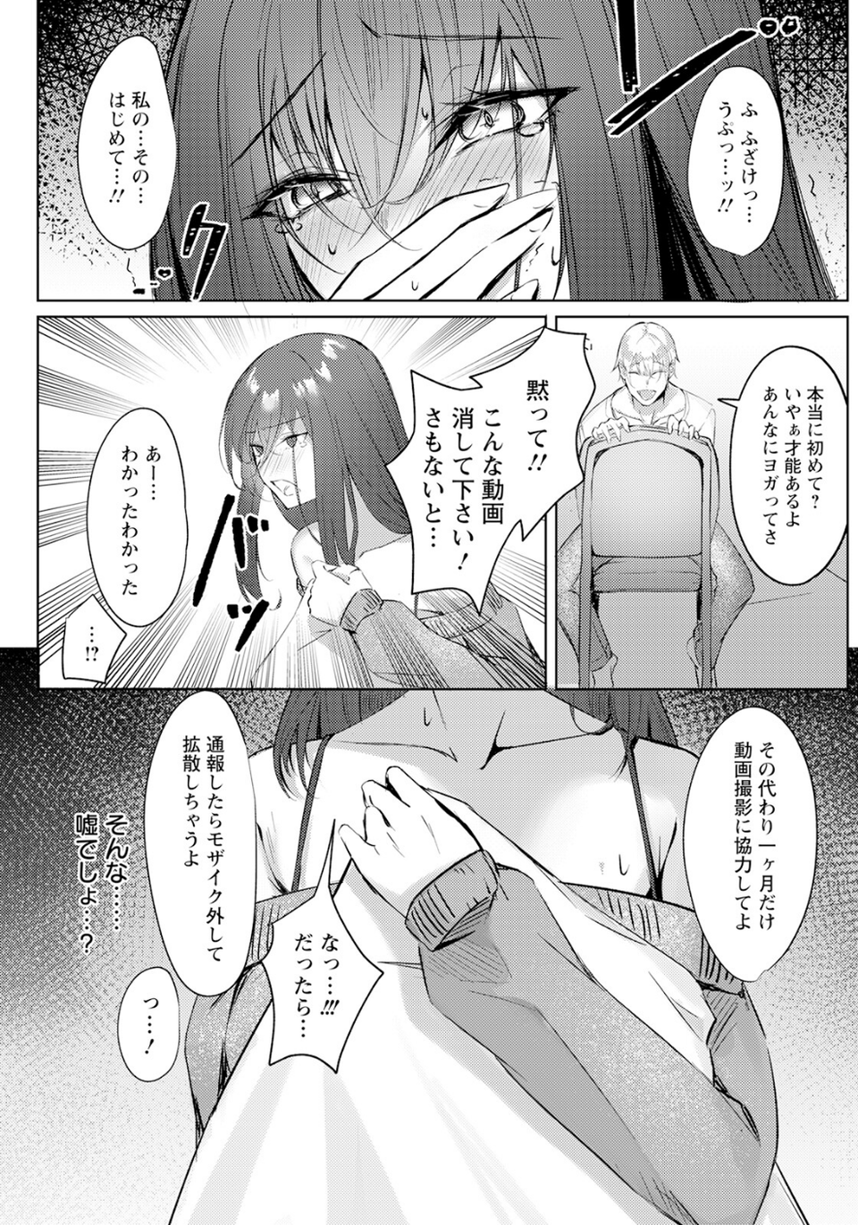日常からの淫堕【単話】（単話） 4 ページ目