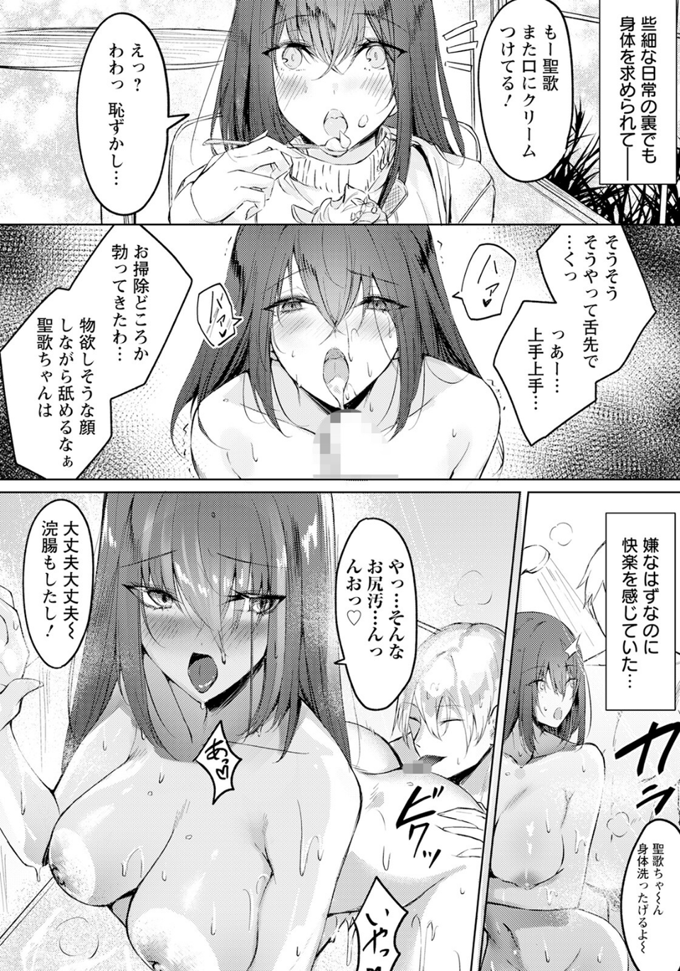 日常からの淫堕【単話】（単話） 6 ページ目
