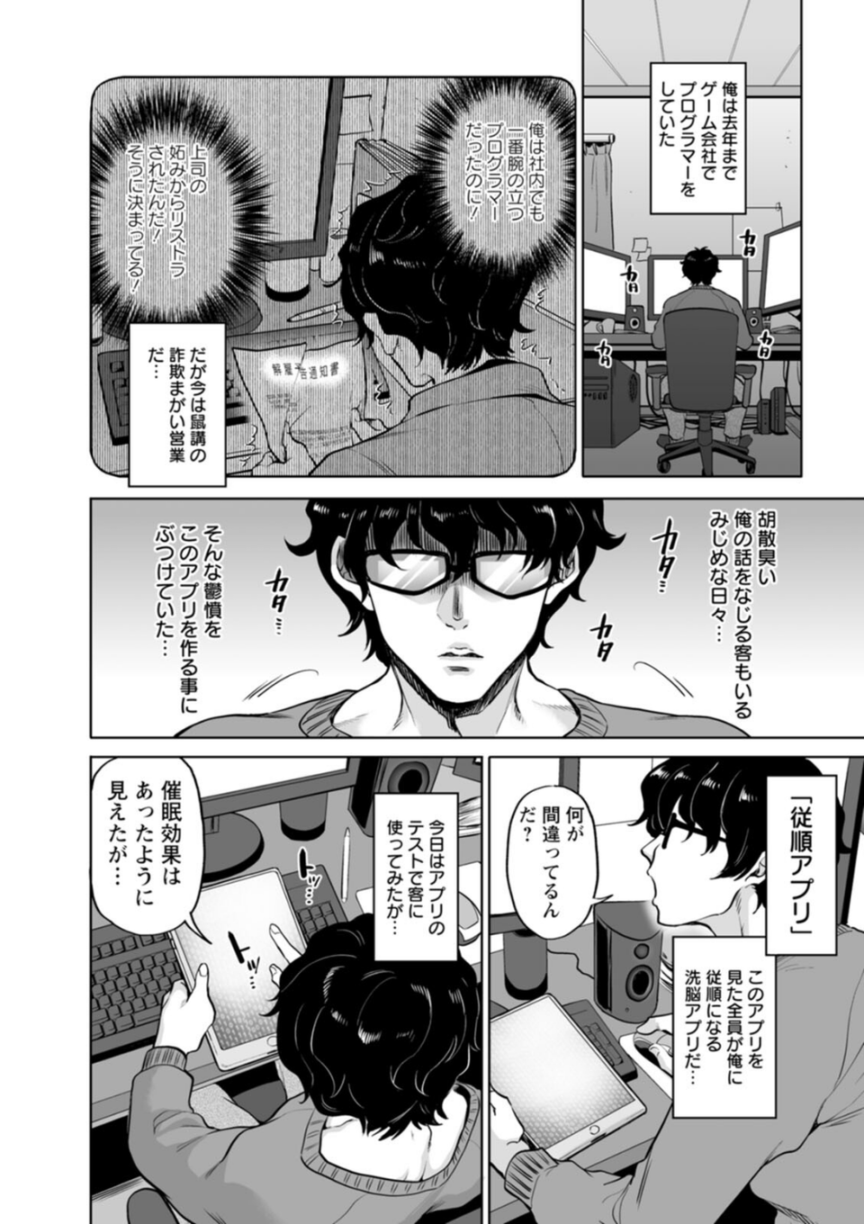 おまんコントロール 24 ページ目