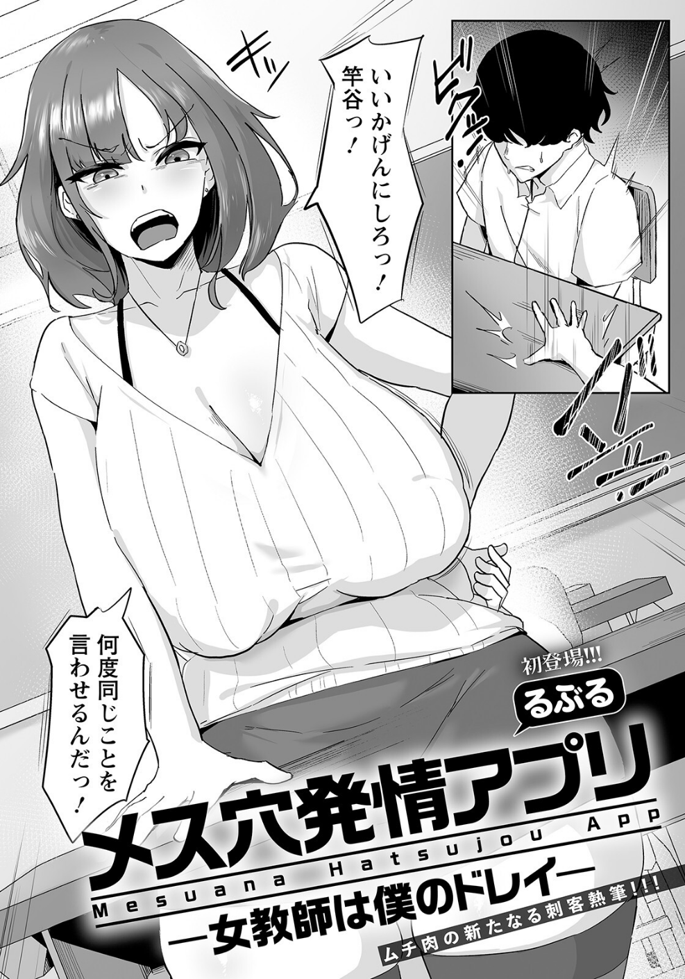 メス穴発情アプリ 〜女教師は僕のドレイ〜【単話】（単話）