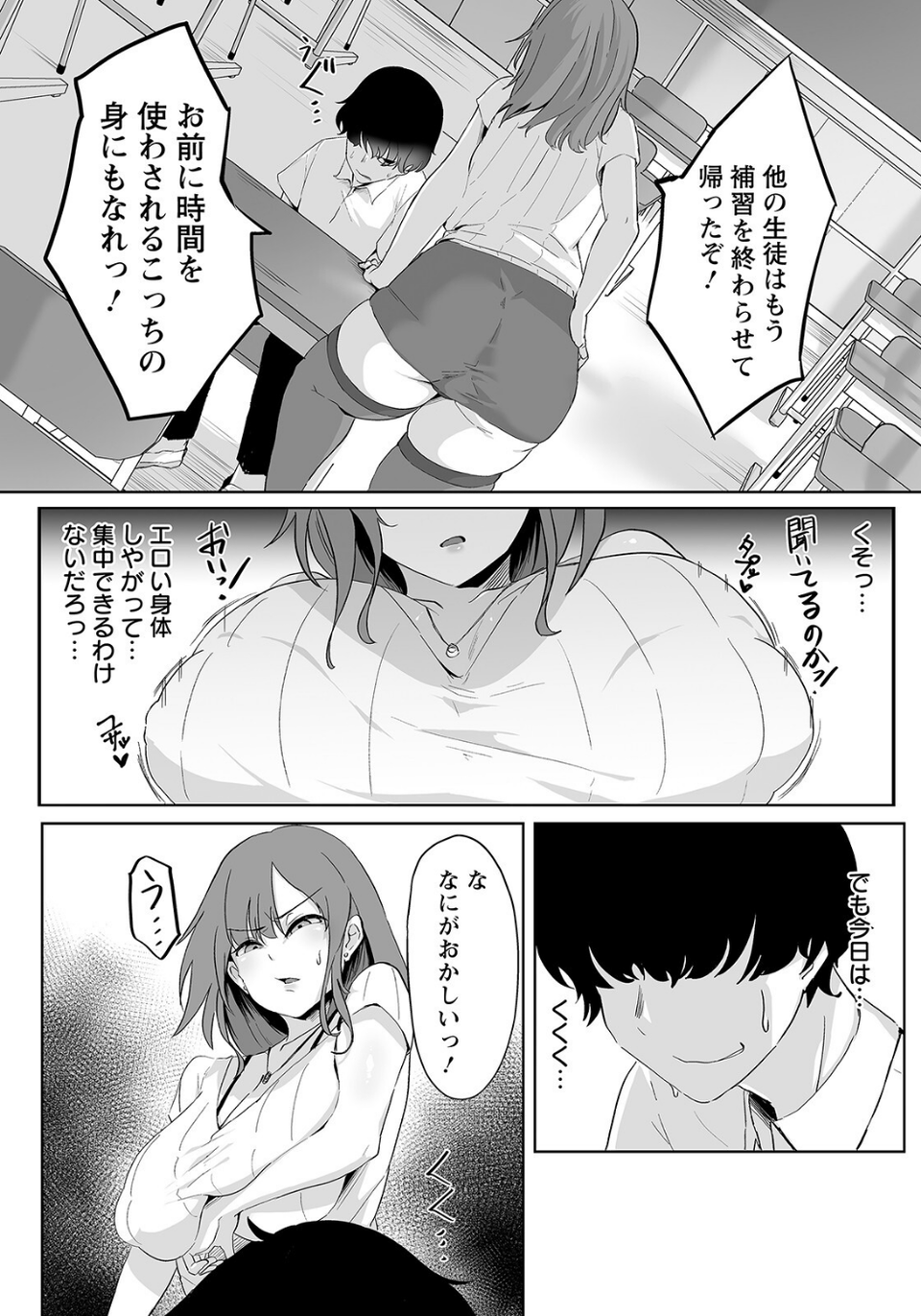 メス穴発情アプリ 〜女教師は僕のドレイ〜【単話】（単話） 2 ページ目