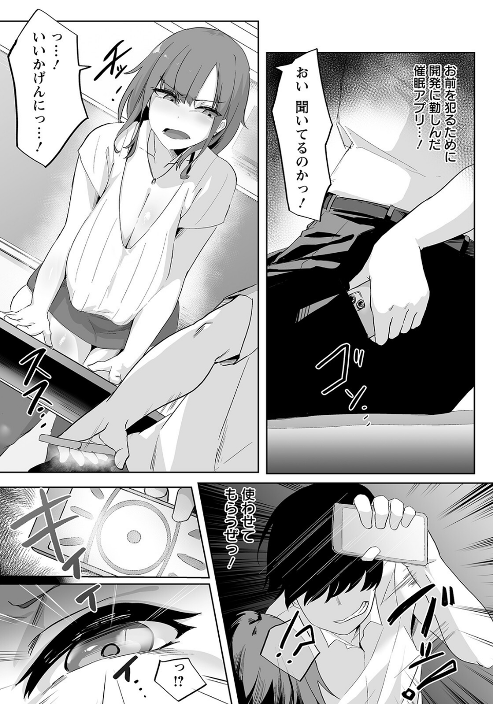 メス穴発情アプリ 〜女教師は僕のドレイ〜【単話】（単話） 3 ページ目