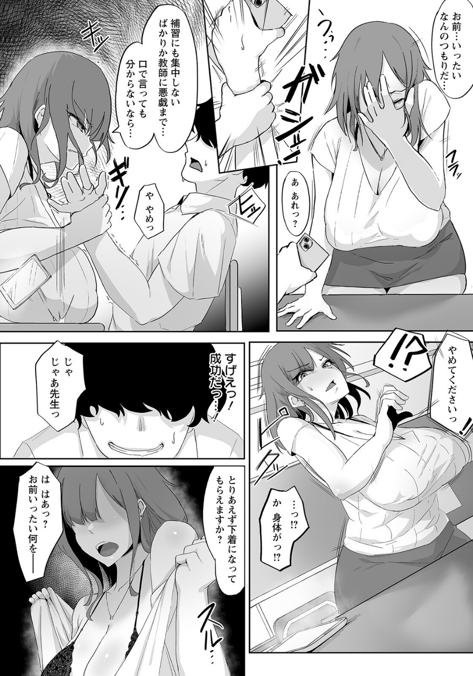 メス穴発情アプリ 〜女教師は僕のドレイ〜【単話】（単話） 4 ページ目