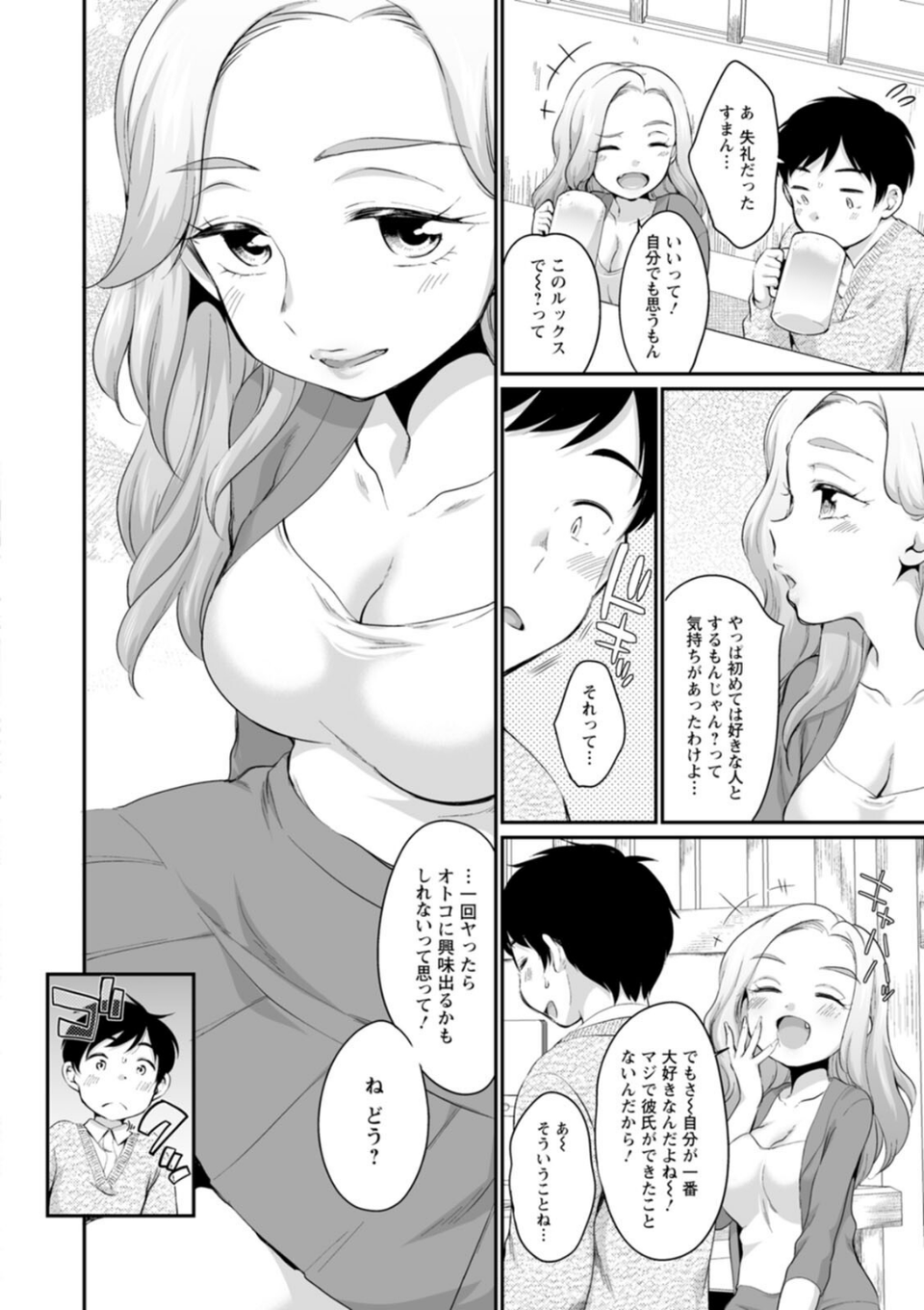 スキだらけ 4 ページ目