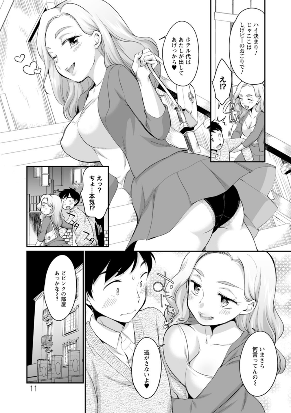 スキだらけ 5 ページ目