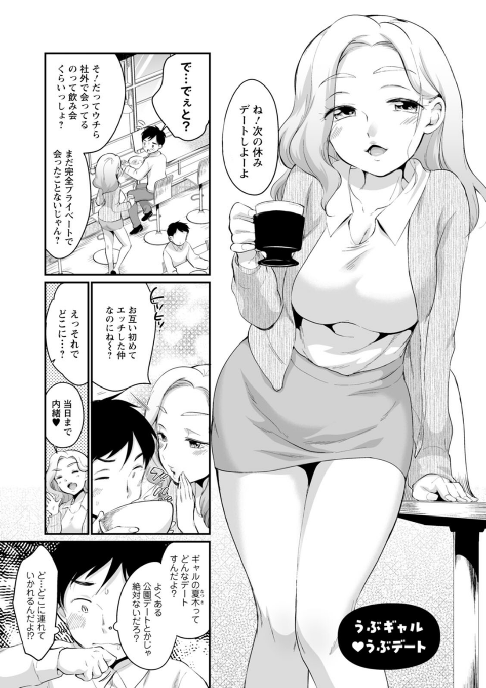 スキだらけ 23 ページ目