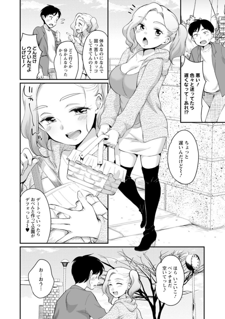 スキだらけ 24 ページ目