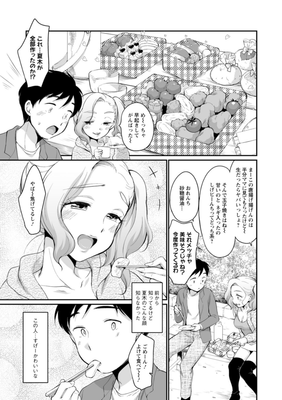 スキだらけ 25 ページ目