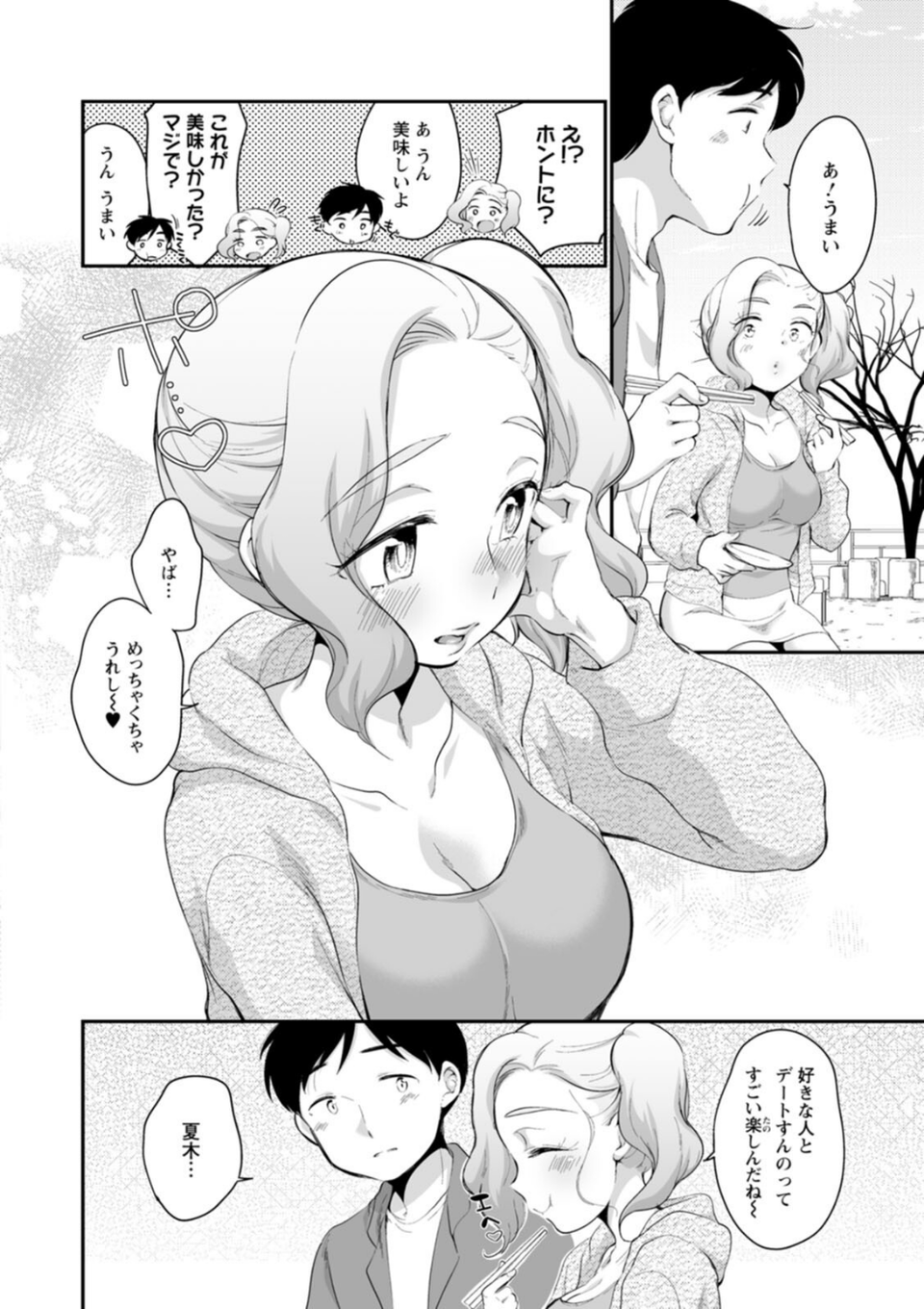 スキだらけ 26 ページ目