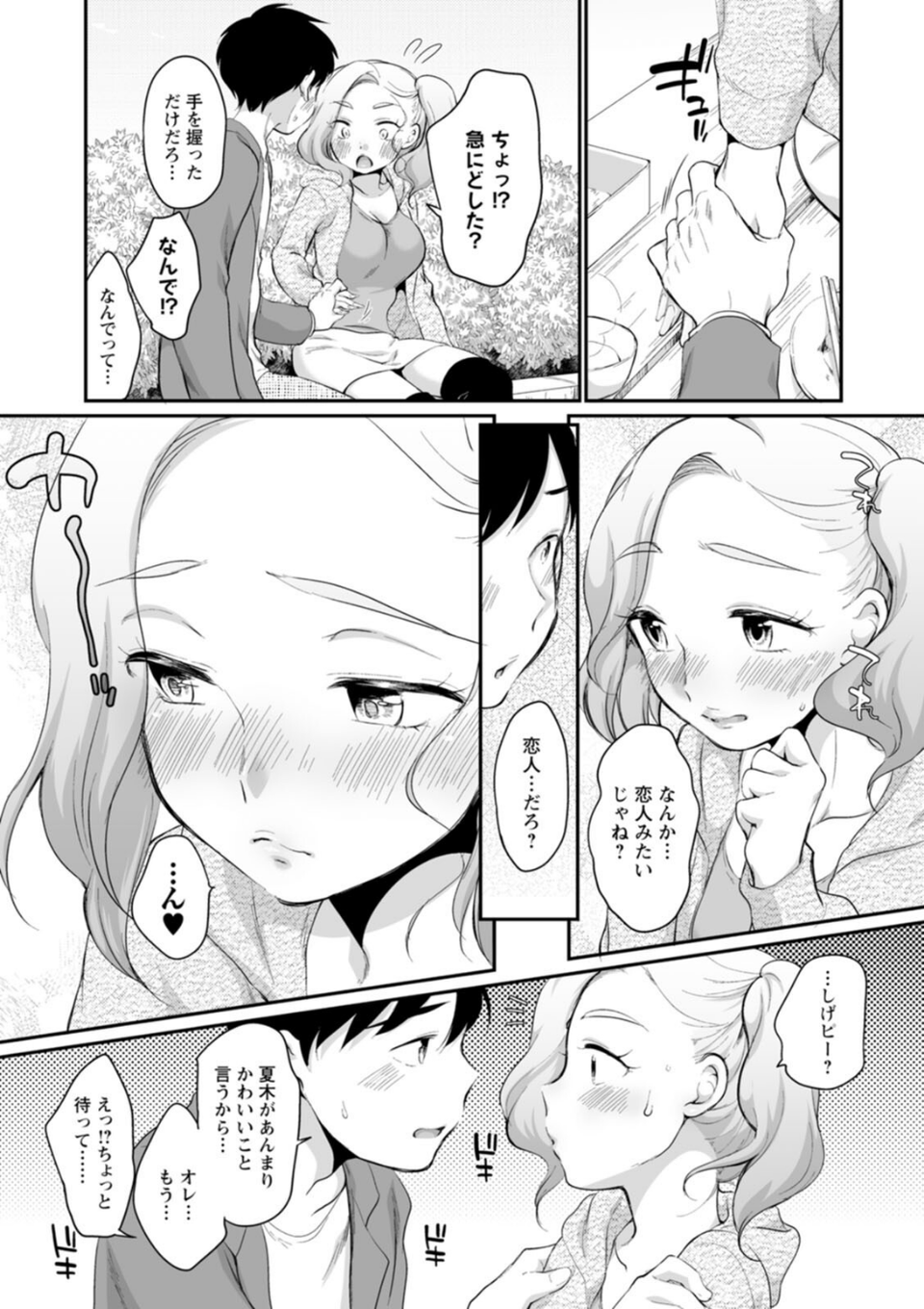 スキだらけ 27 ページ目
