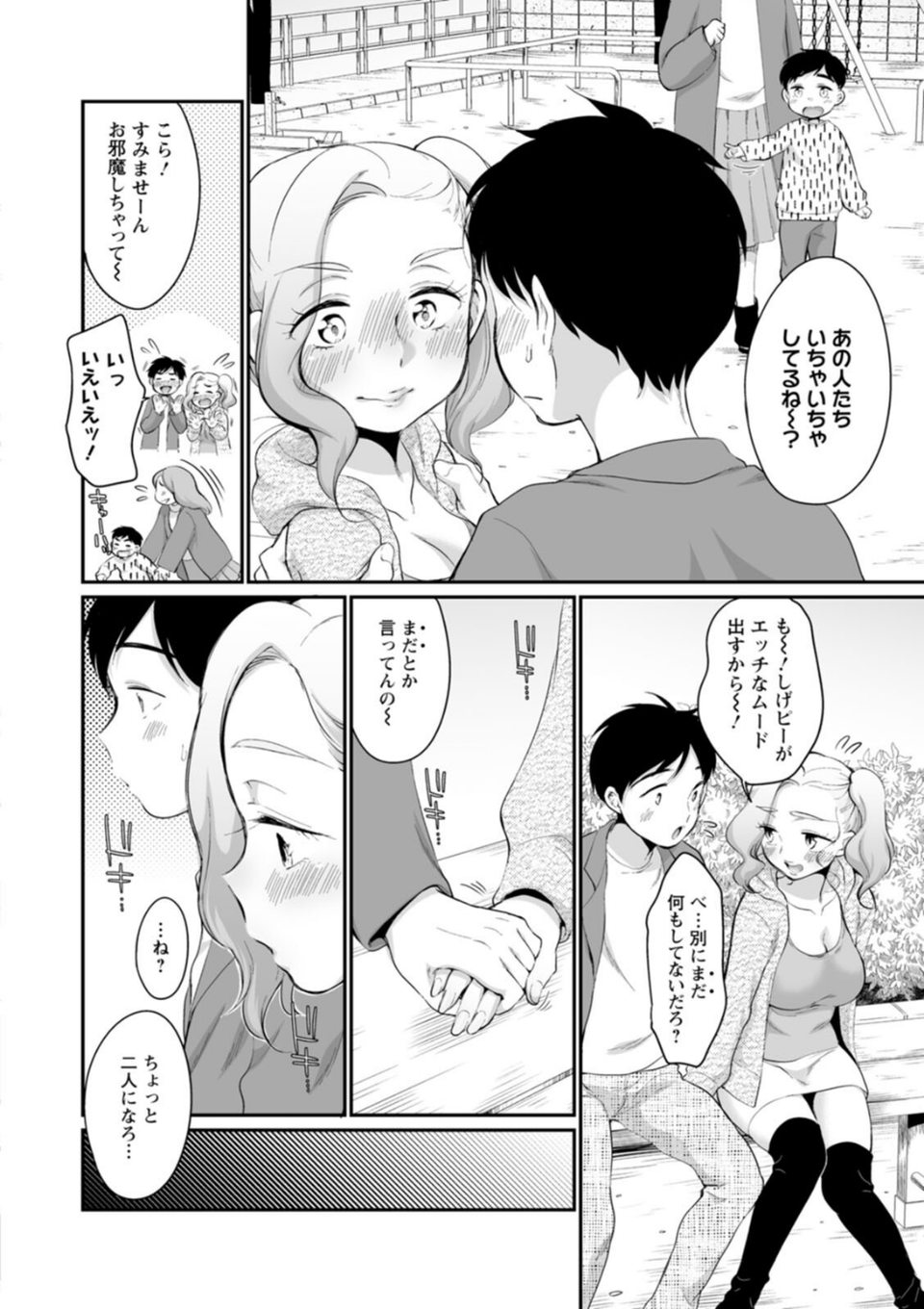 スキだらけ 28 ページ目