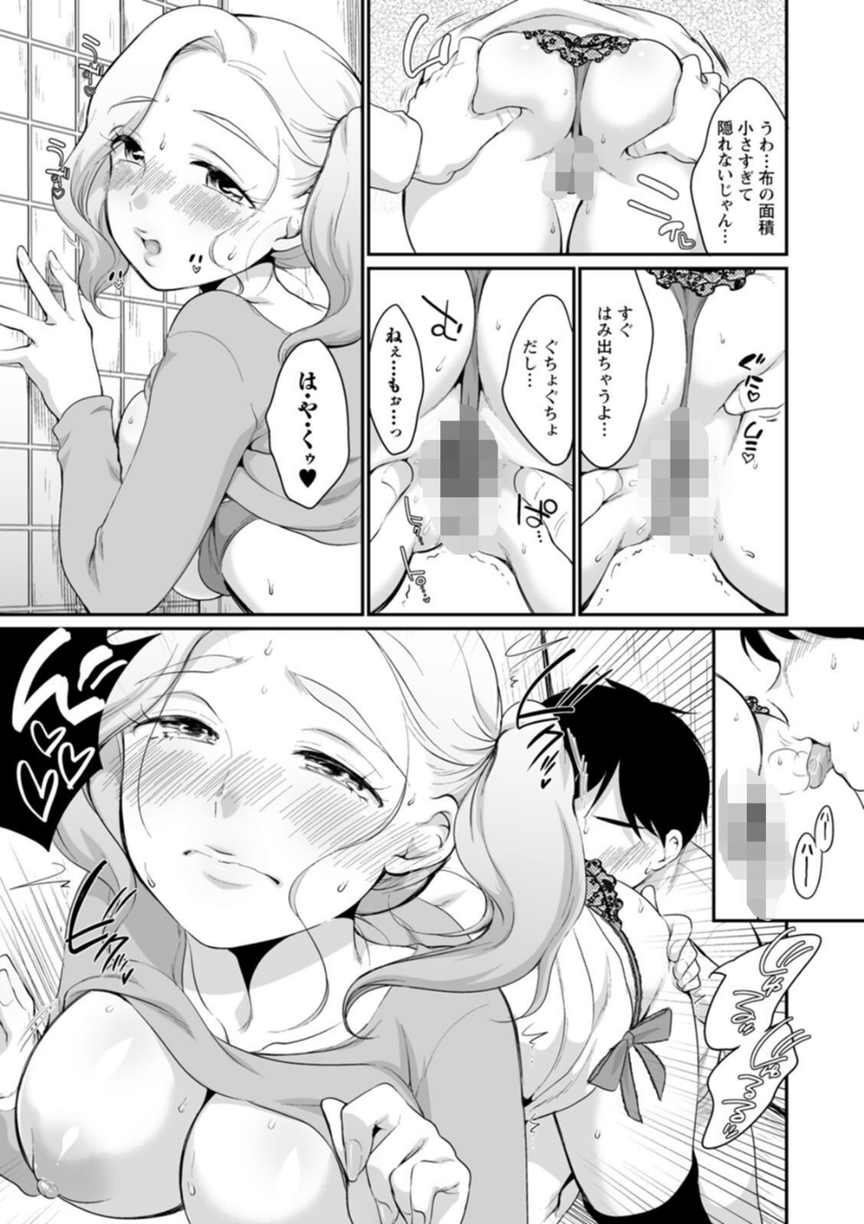 スキだらけ 31 ページ目